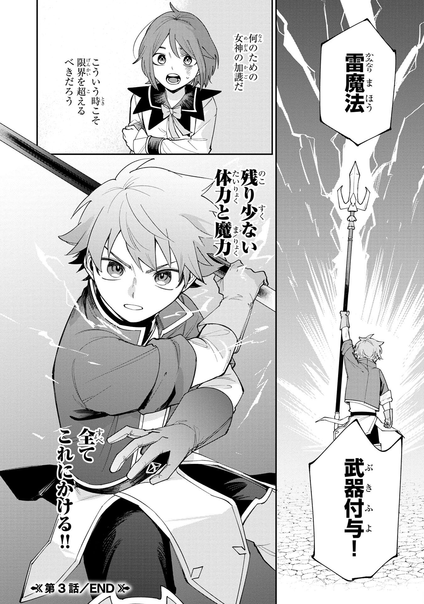 Tensei Shite Seichou Cheat o Te ni Iretara, Saikyou Skill mo Tsuita no desuga!? Chapter 3 26ページ