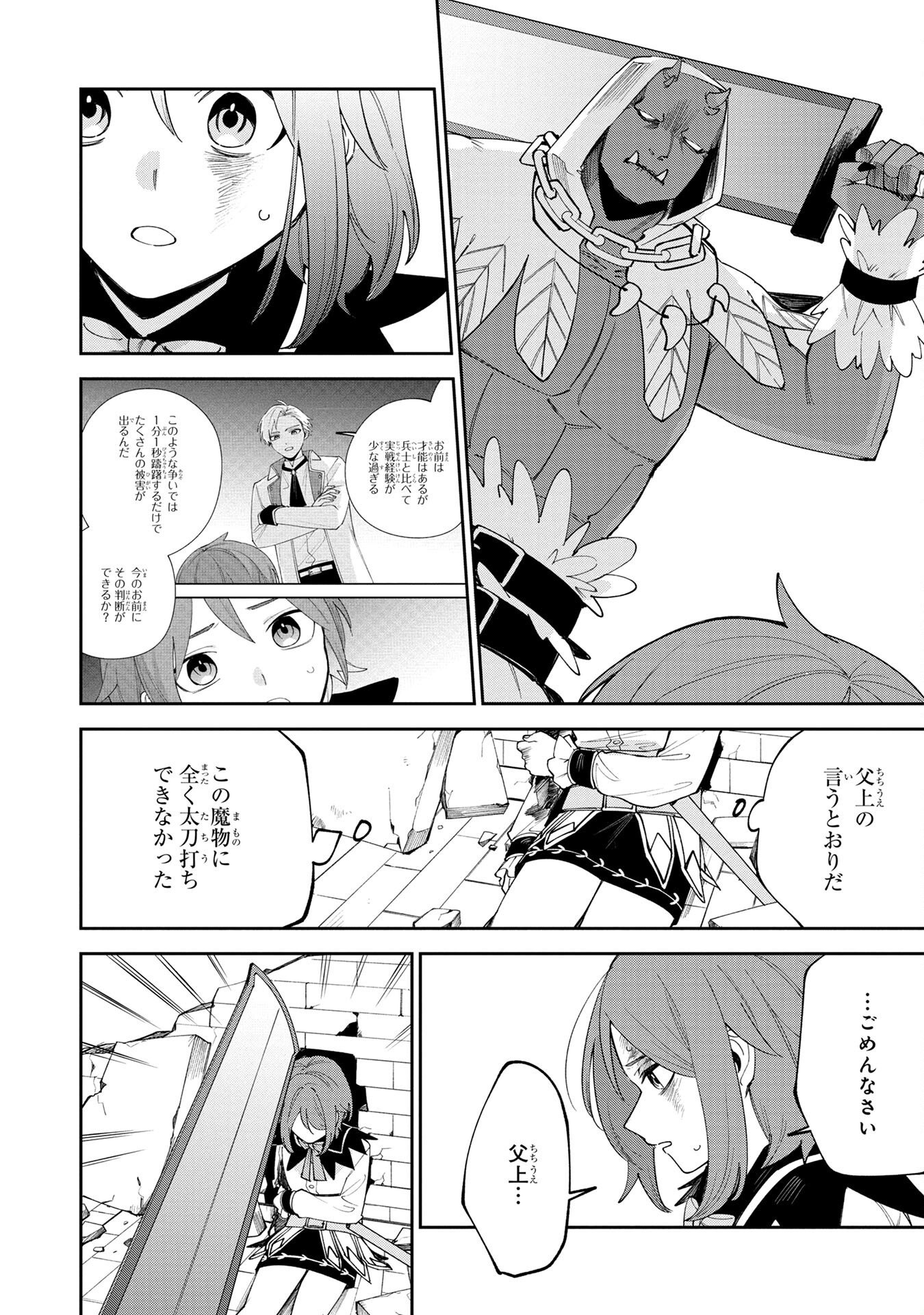 Tensei Shite Seichou Cheat o Te ni Iretara, Saikyou Skill mo Tsuita no desuga!? Chapter 3 10ページ