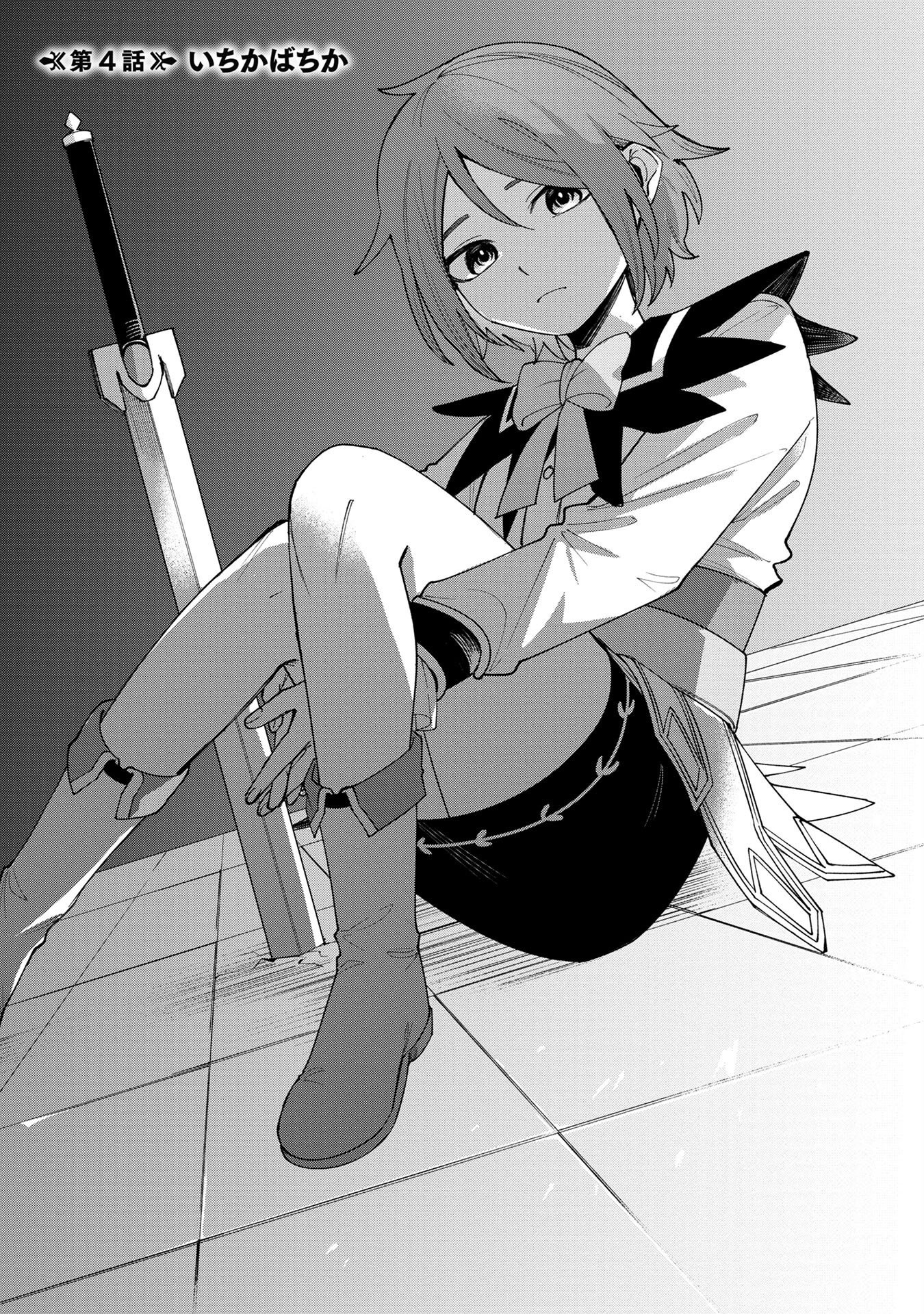 Tensei Shite Seichou Cheat o Te ni Iretara, Saikyou Skill mo Tsuita no desuga!? Chapter 4 1ページ