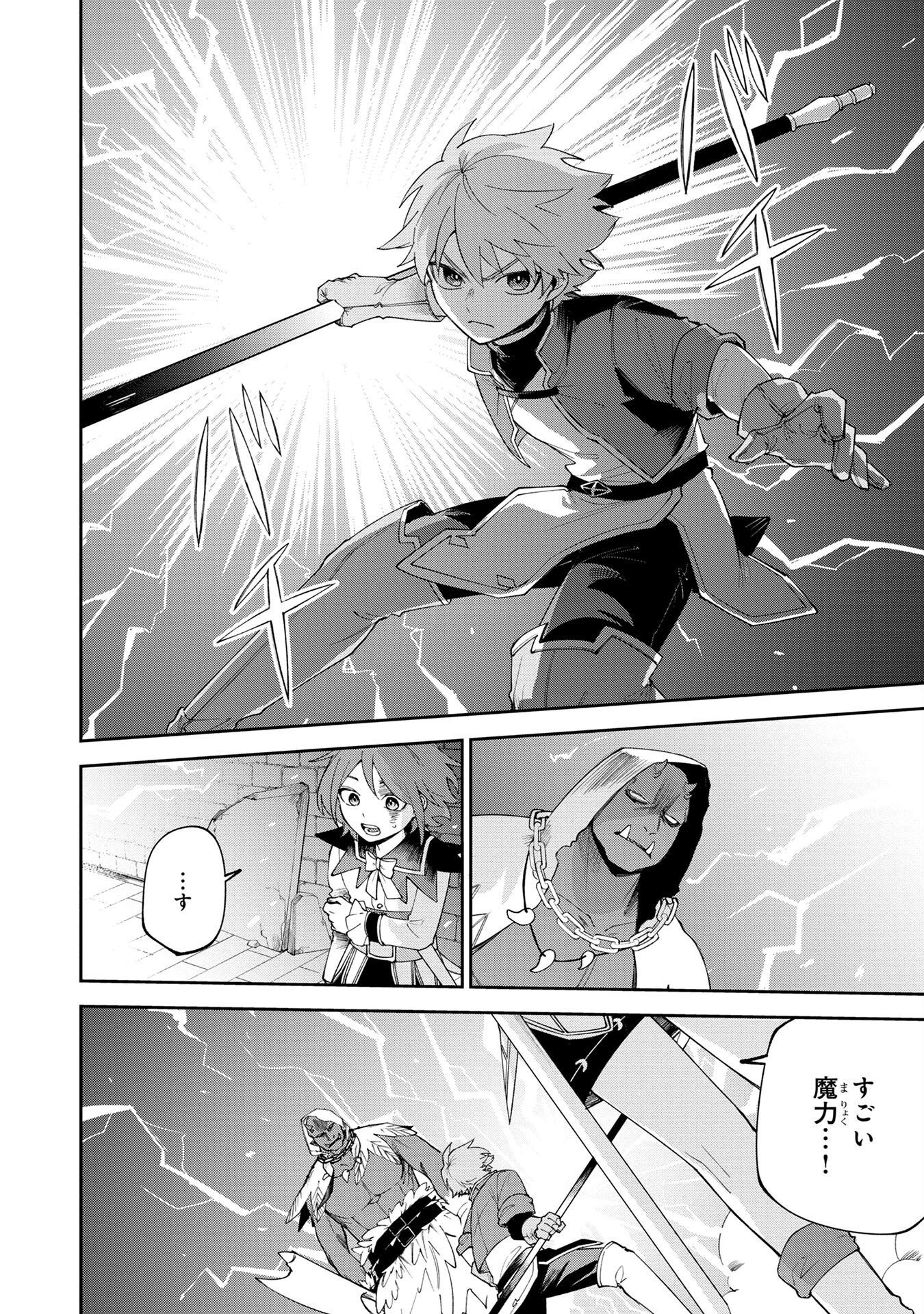 Tensei Shite Seichou Cheat o Te ni Iretara, Saikyou Skill mo Tsuita no desuga!? Chapter 4 2ページ