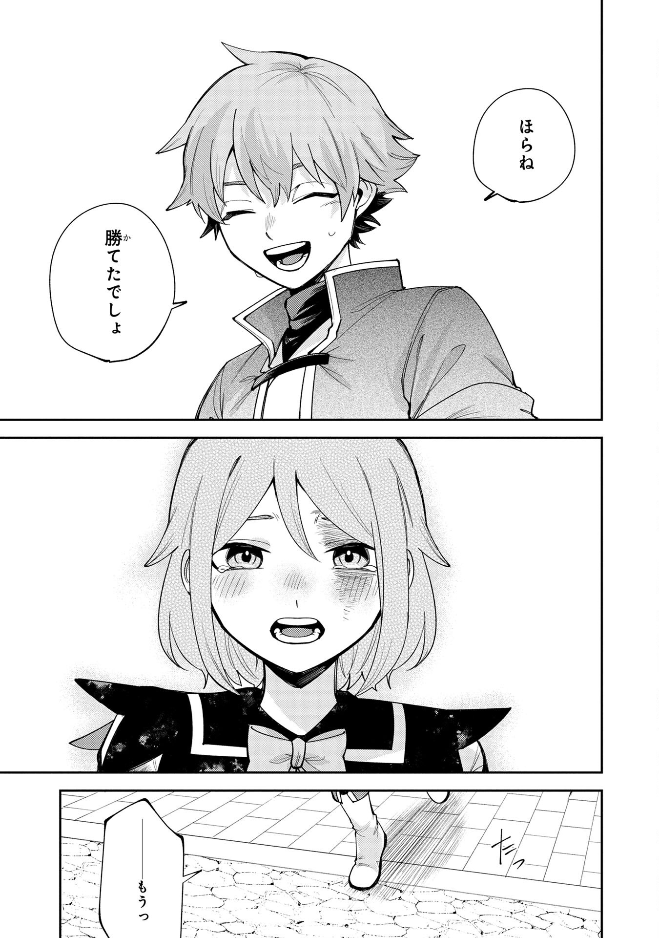 Tensei Shite Seichou Cheat o Te ni Iretara, Saikyou Skill mo Tsuita no desuga!? Chapter 4 11ページ