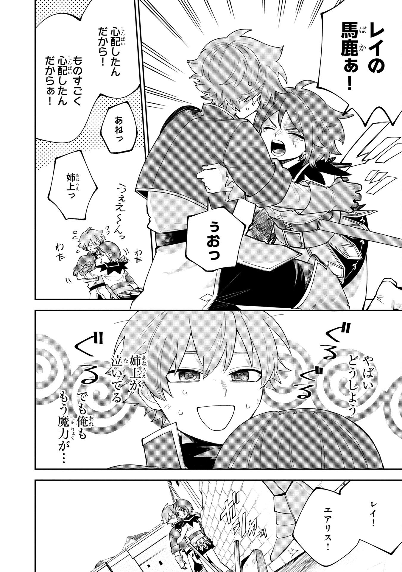 Tensei Shite Seichou Cheat o Te ni Iretara, Saikyou Skill mo Tsuita no desuga!? Chapter 4 12ページ