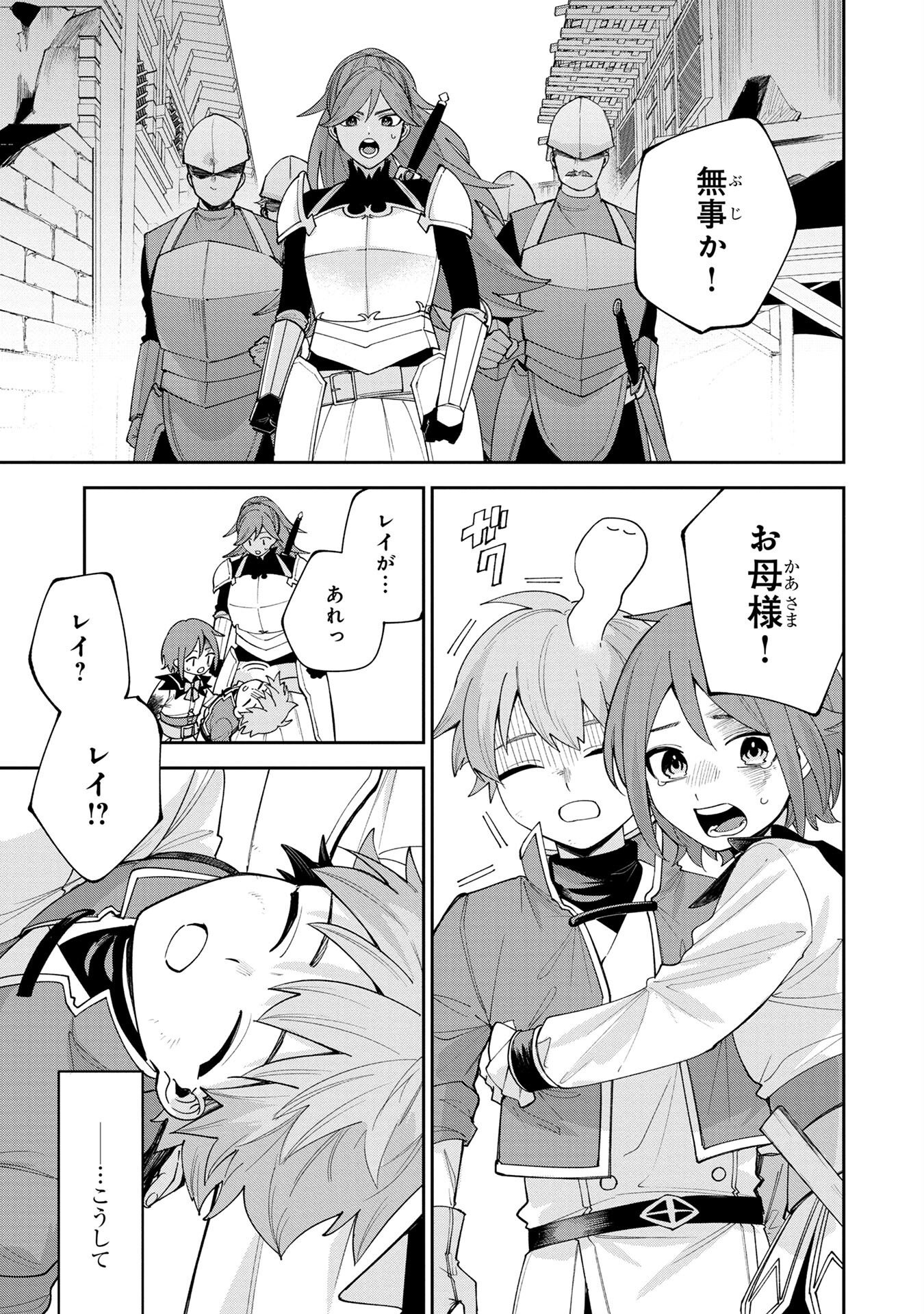 Tensei Shite Seichou Cheat o Te ni Iretara, Saikyou Skill mo Tsuita no desuga!? Chapter 4 13ページ
