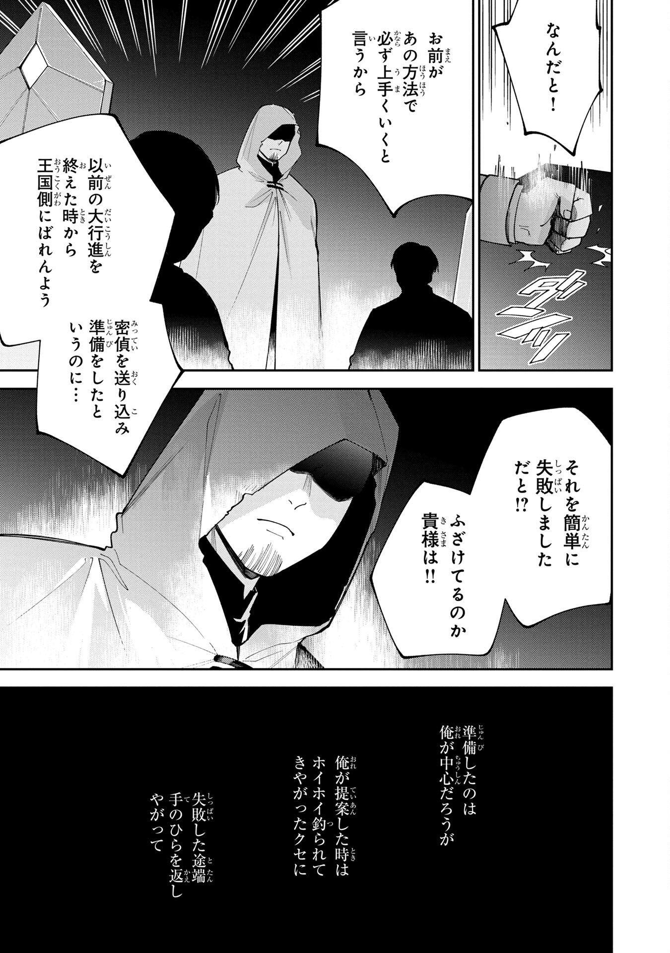 Tensei Shite Seichou Cheat o Te ni Iretara, Saikyou Skill mo Tsuita no desuga!? Chapter 4 17ページ