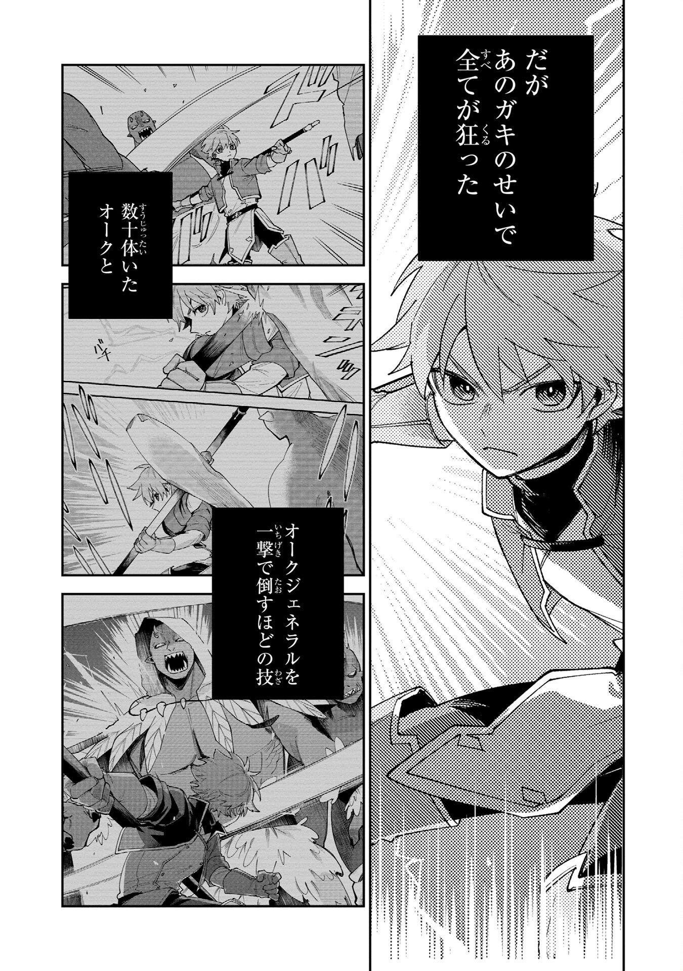 Tensei Shite Seichou Cheat o Te ni Iretara, Saikyou Skill mo Tsuita no desuga!? Chapter 4 19ページ