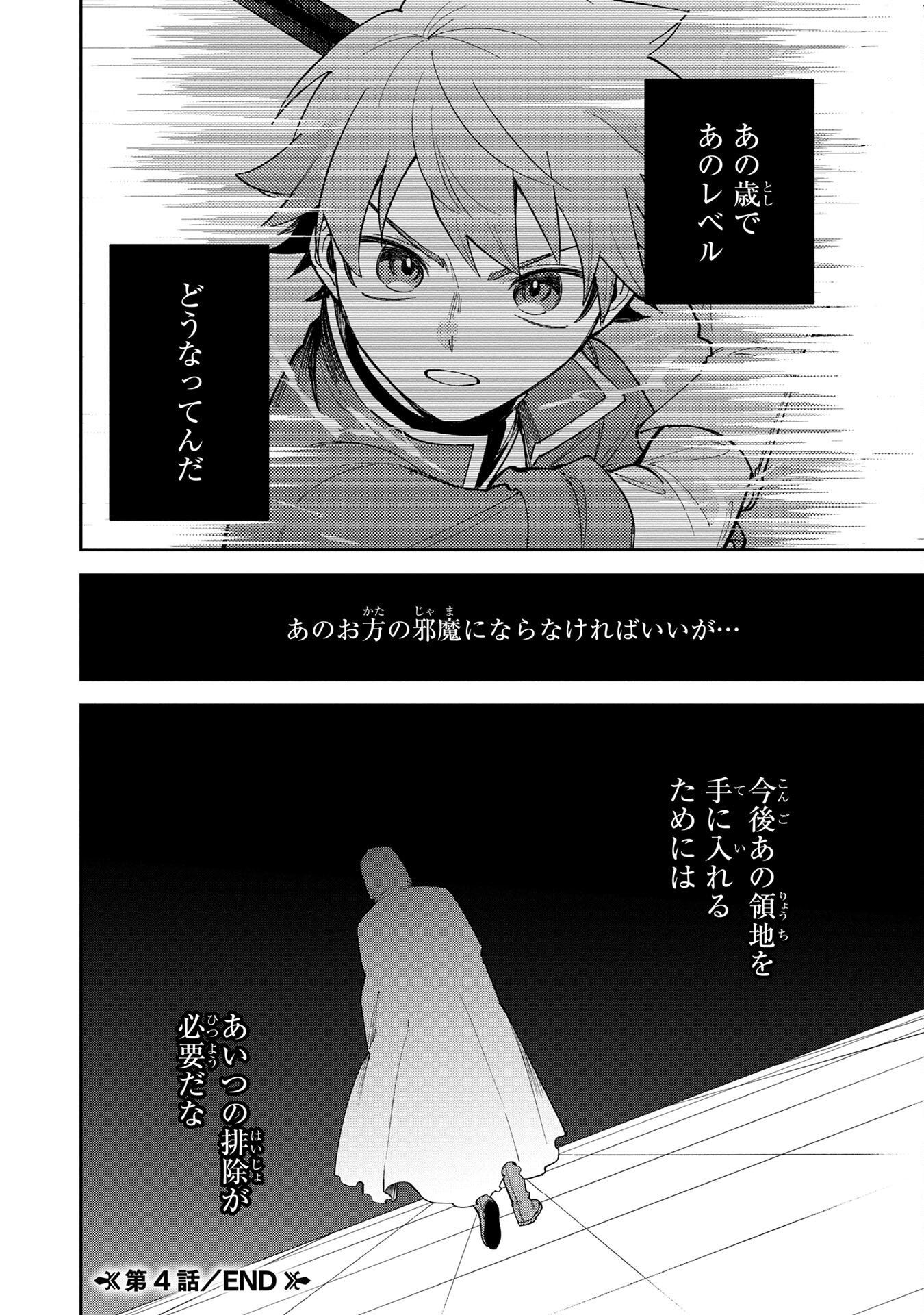 Tensei Shite Seichou Cheat o Te ni Iretara, Saikyou Skill mo Tsuita no desuga!? Chapter 4 20ページ