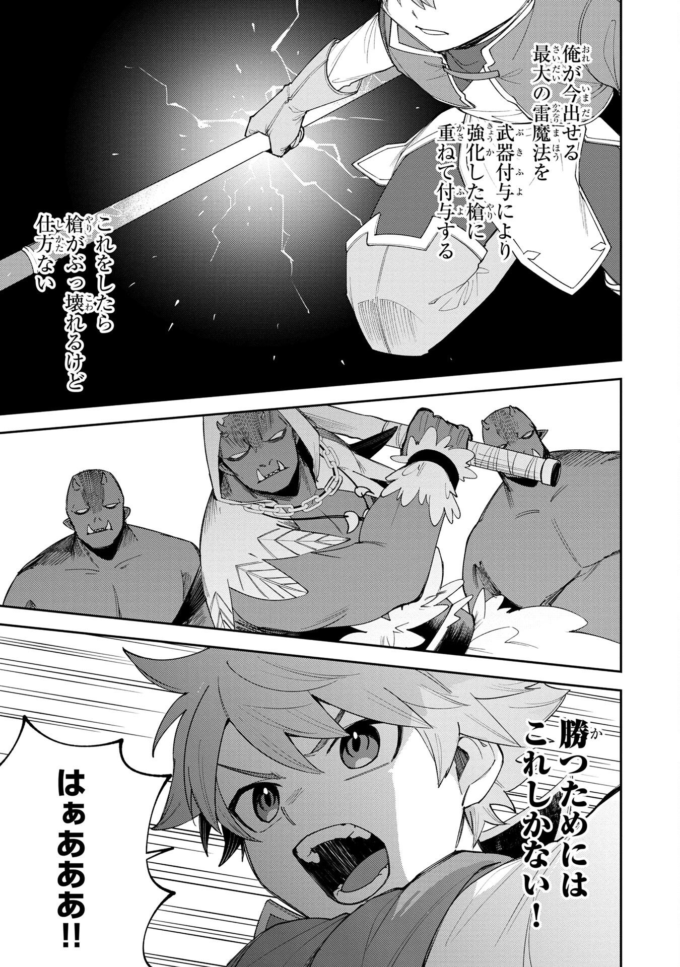Tensei Shite Seichou Cheat o Te ni Iretara, Saikyou Skill mo Tsuita no desuga!? Chapter 4 3ページ