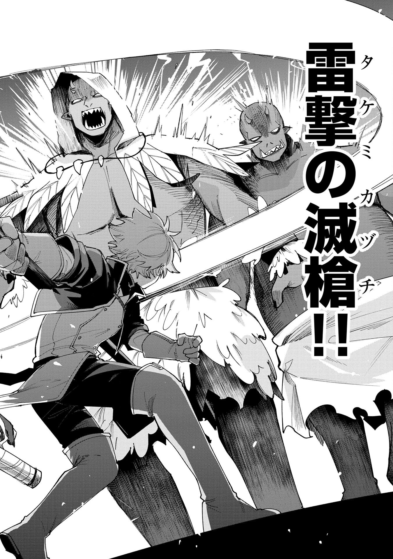 Tensei Shite Seichou Cheat o Te ni Iretara, Saikyou Skill mo Tsuita no desuga!? Chapter 4 4ページ