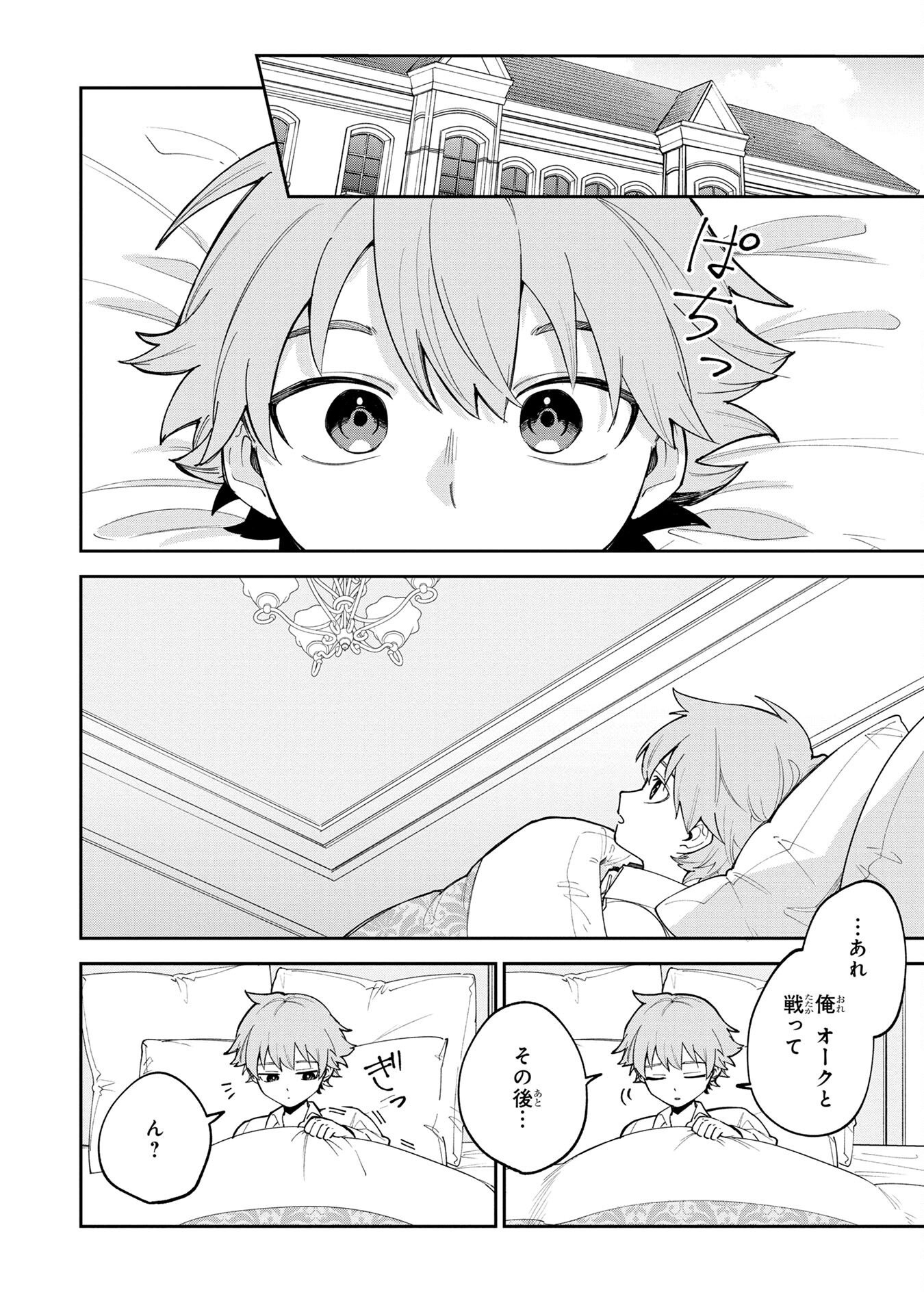 Tensei Shite Seichou Cheat o Te ni Iretara, Saikyou Skill mo Tsuita no desuga!? Chapter 5 2ページ