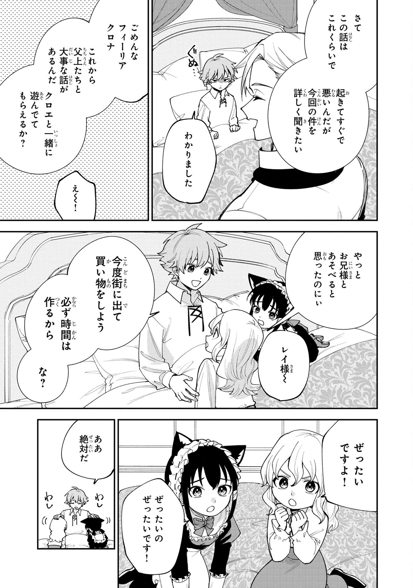Tensei Shite Seichou Cheat o Te ni Iretara, Saikyou Skill mo Tsuita no desuga!? Chapter 5 11ページ