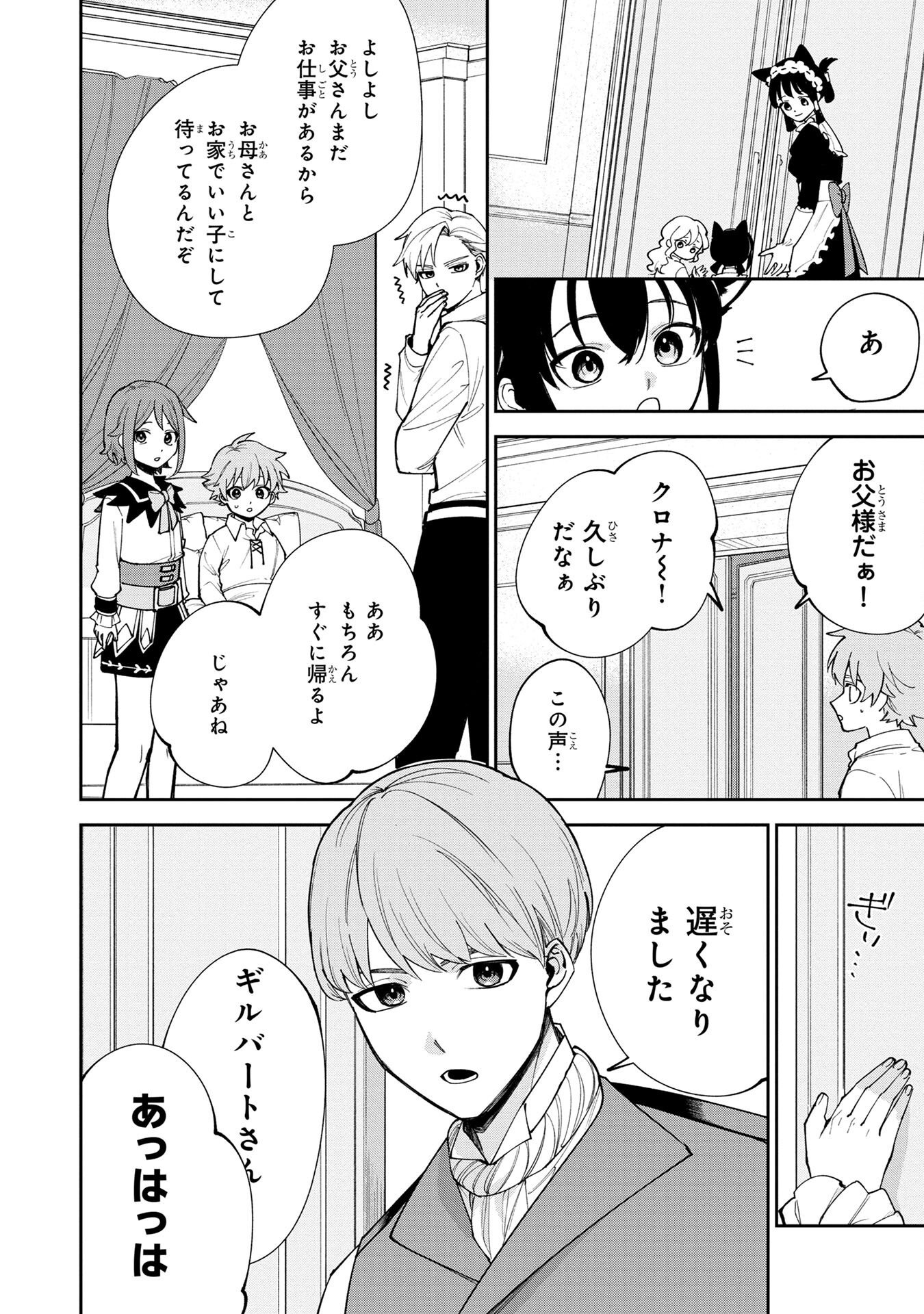 Tensei Shite Seichou Cheat o Te ni Iretara, Saikyou Skill mo Tsuita no desuga!? Chapter 5 12ページ