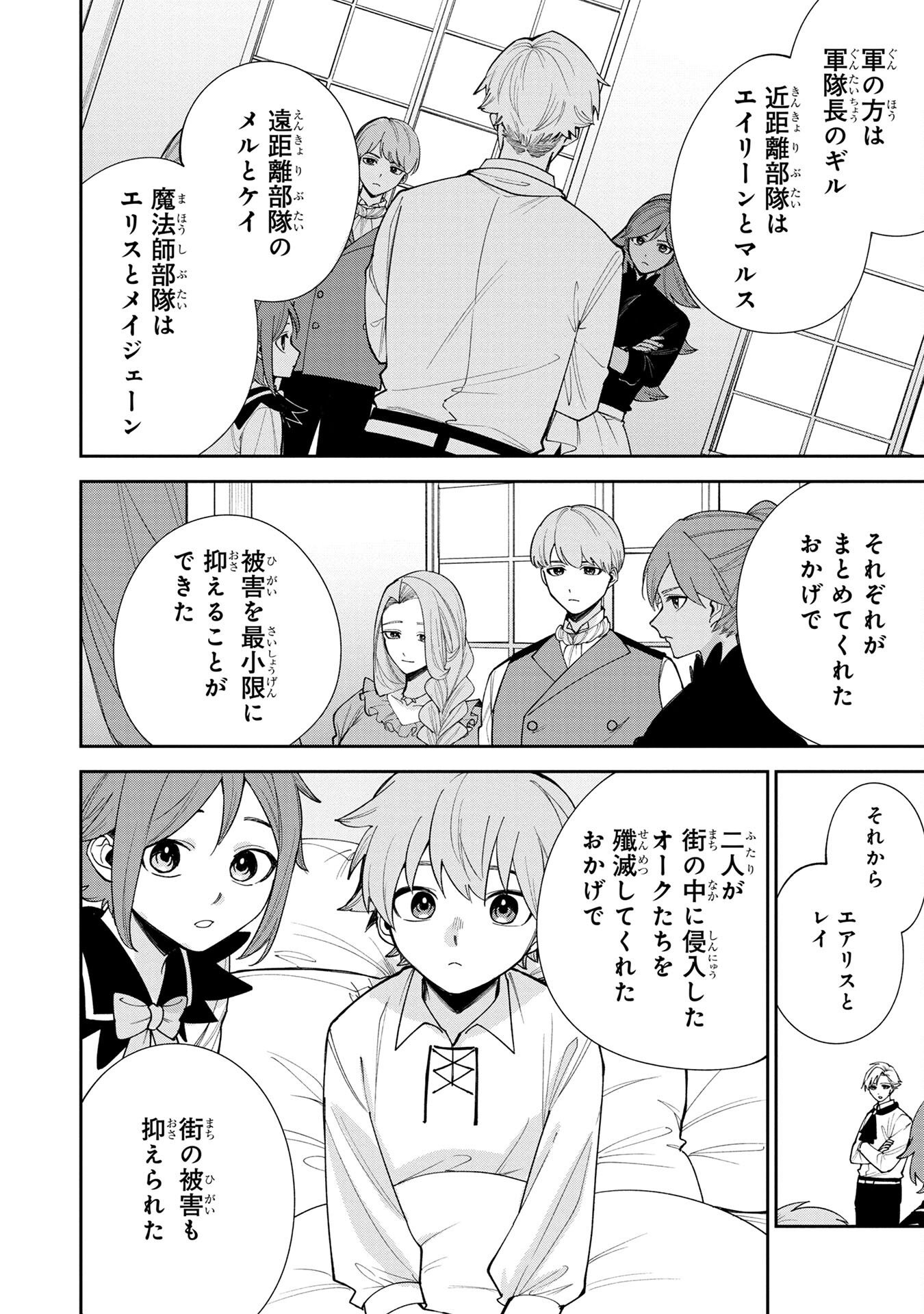 Tensei Shite Seichou Cheat o Te ni Iretara, Saikyou Skill mo Tsuita no desuga!? Chapter 5 14ページ