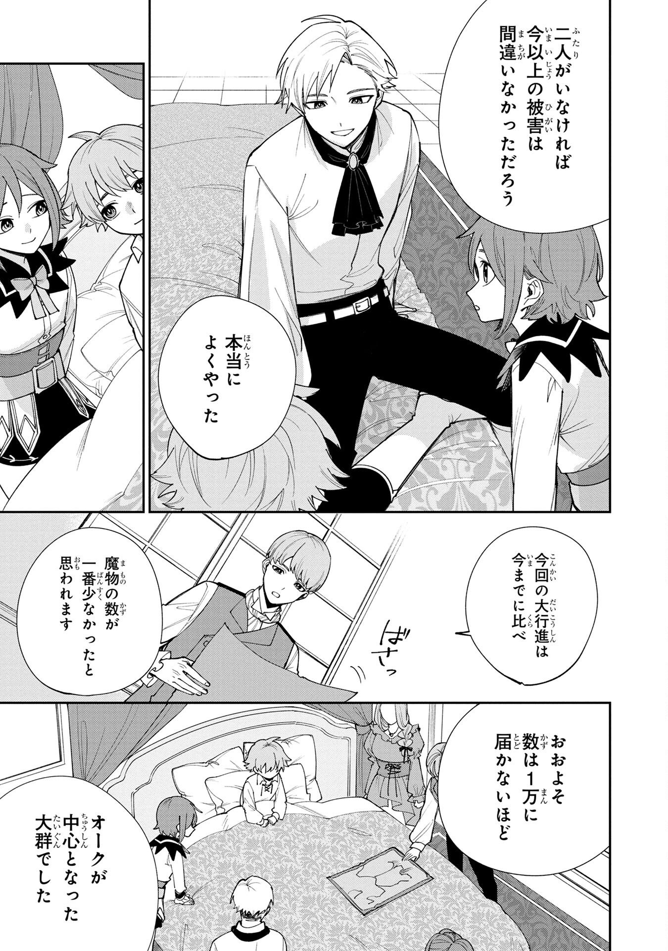 Tensei Shite Seichou Cheat o Te ni Iretara, Saikyou Skill mo Tsuita no desuga!? Chapter 5 15ページ