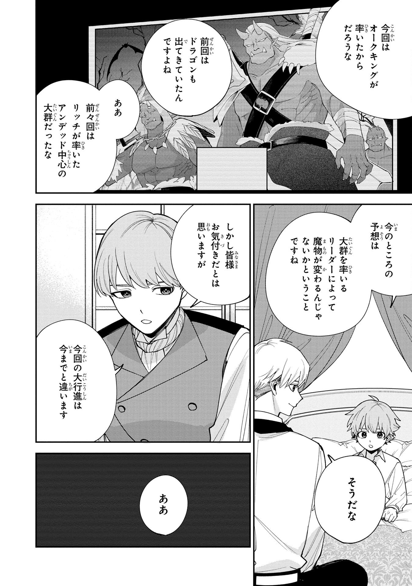 Tensei Shite Seichou Cheat o Te ni Iretara, Saikyou Skill mo Tsuita no desuga!? Chapter 5 16ページ