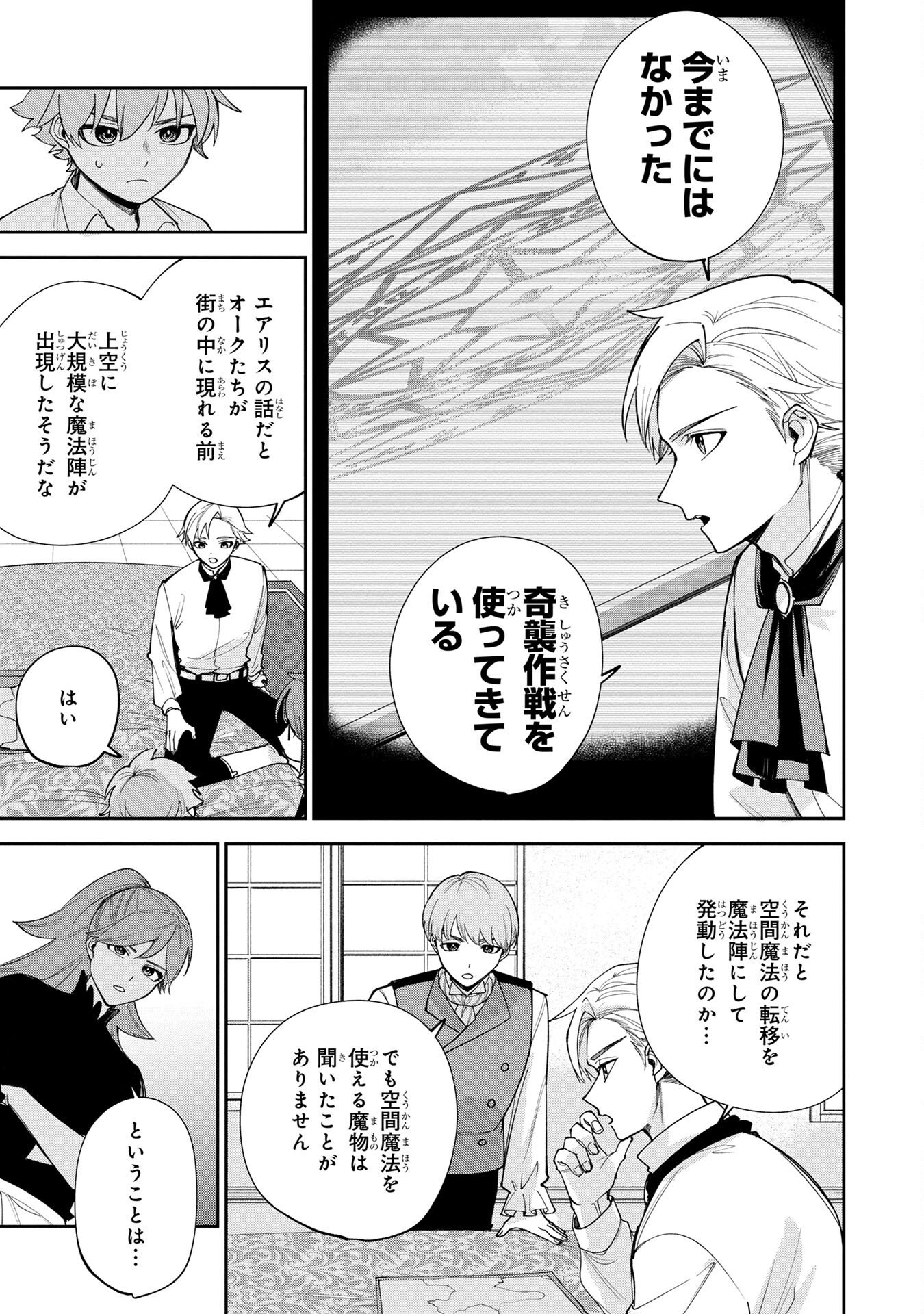 Tensei Shite Seichou Cheat o Te ni Iretara, Saikyou Skill mo Tsuita no desuga!? Chapter 5 17ページ