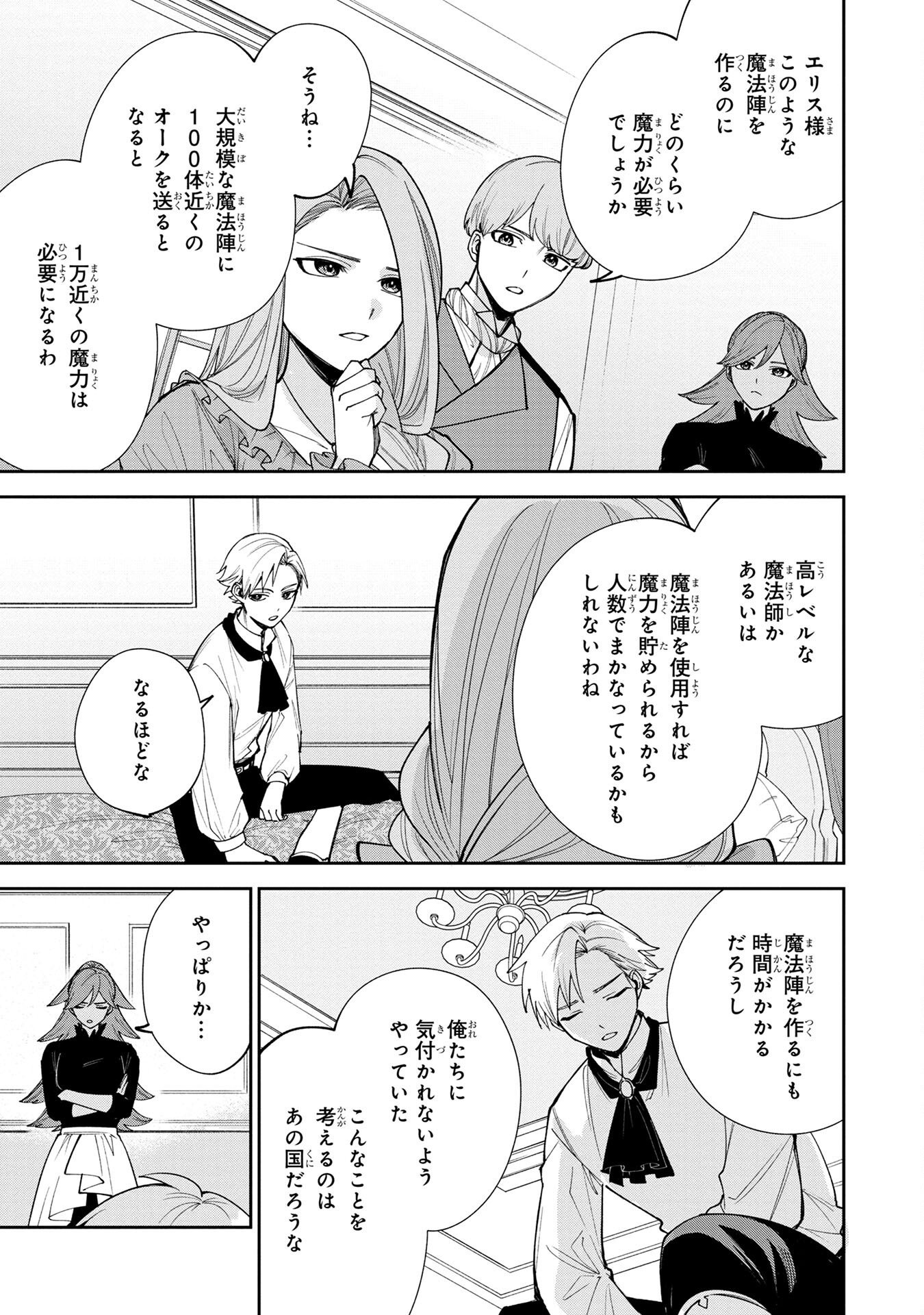 Tensei Shite Seichou Cheat o Te ni Iretara, Saikyou Skill mo Tsuita no desuga!? Chapter 5 19ページ