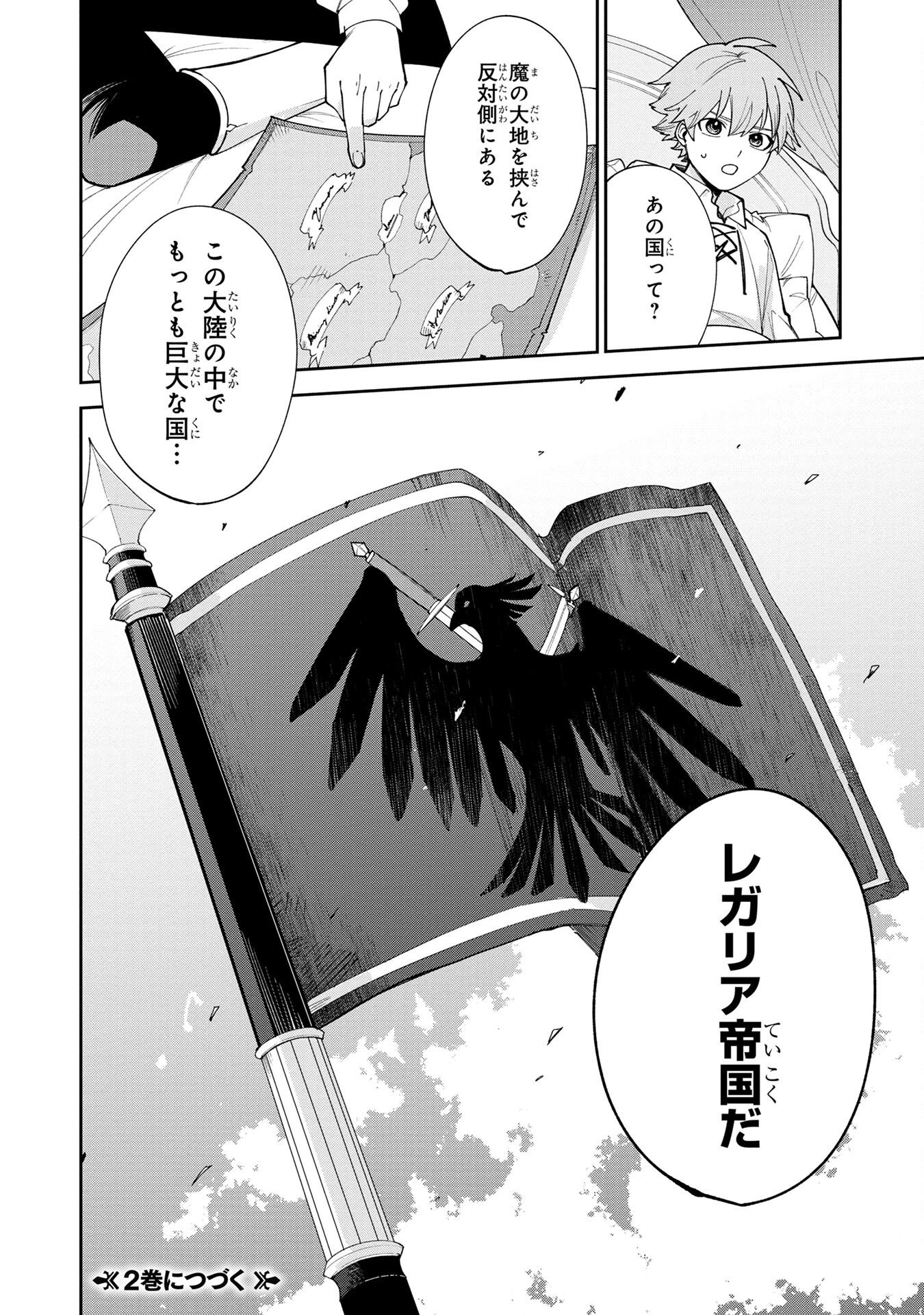 Tensei Shite Seichou Cheat o Te ni Iretara, Saikyou Skill mo Tsuita no desuga!? Chapter 5 20ページ