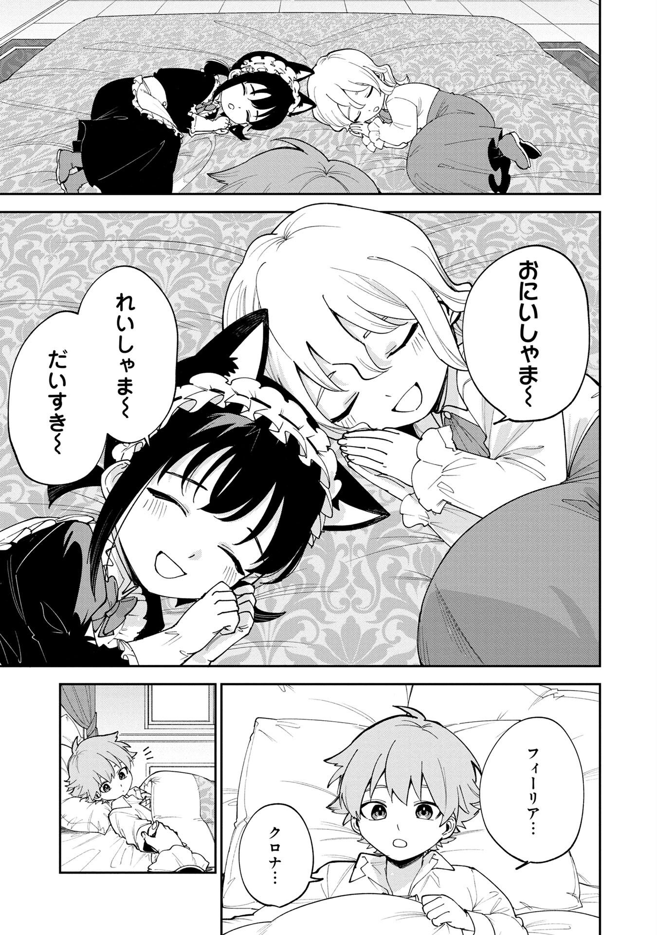 Tensei Shite Seichou Cheat o Te ni Iretara, Saikyou Skill mo Tsuita no desuga!? Chapter 5 3ページ