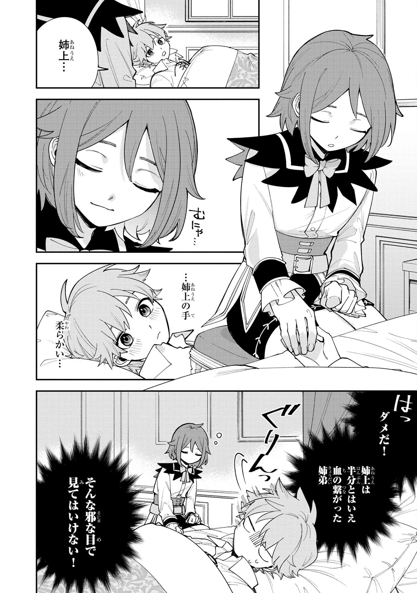 Tensei Shite Seichou Cheat o Te ni Iretara, Saikyou Skill mo Tsuita no desuga!? Chapter 5 4ページ