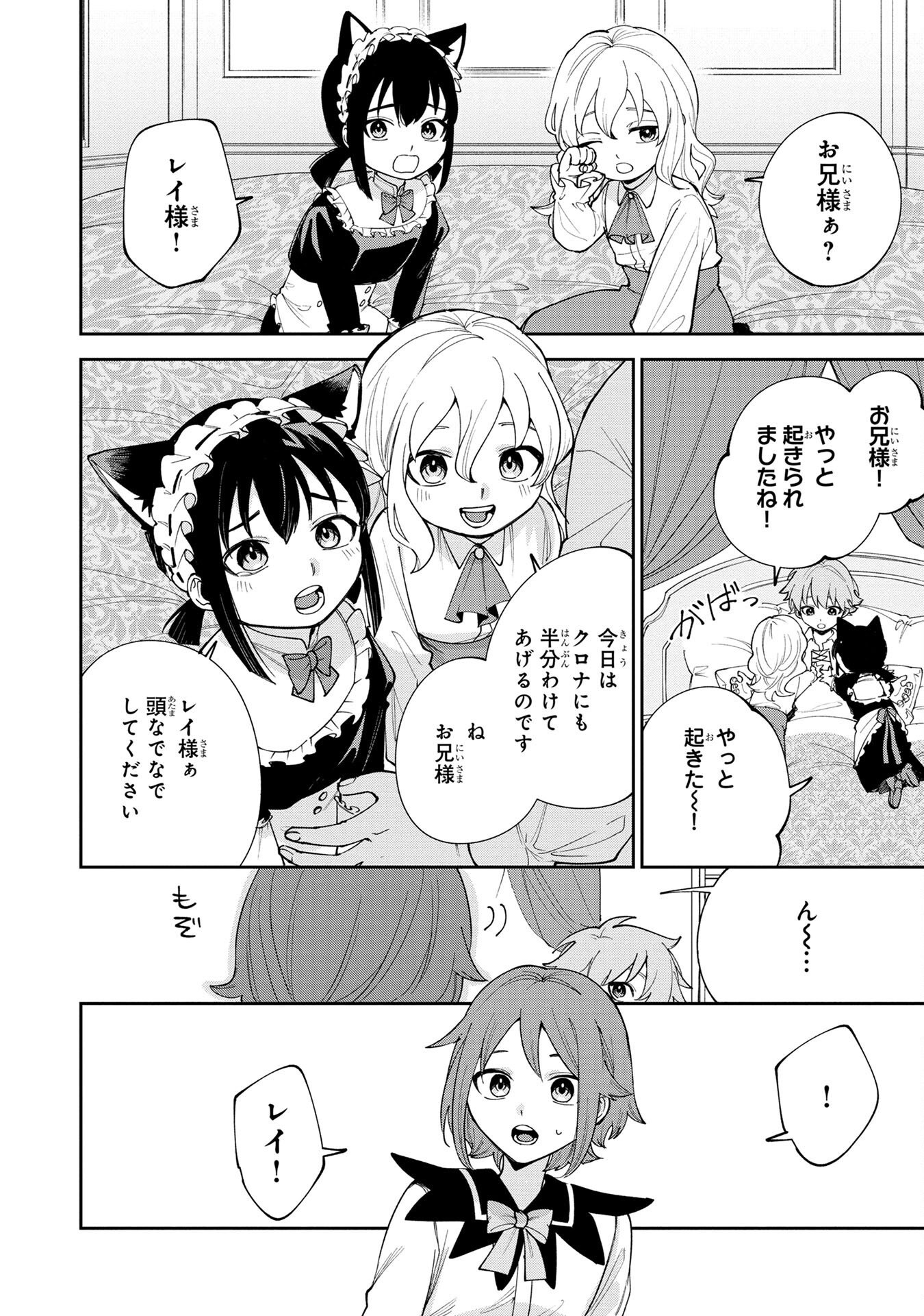 Tensei Shite Seichou Cheat o Te ni Iretara, Saikyou Skill mo Tsuita no desuga!? Chapter 5 6ページ