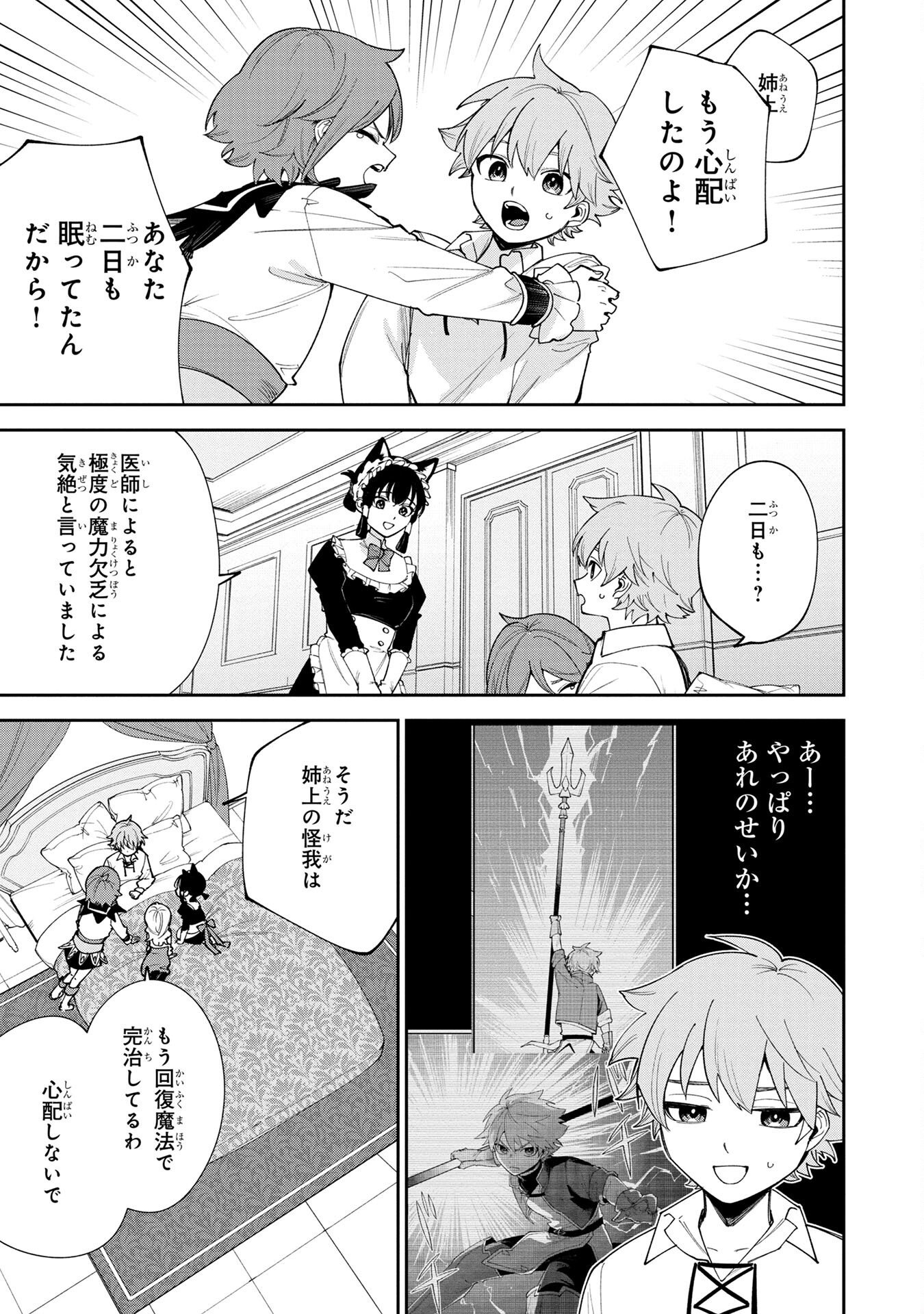 Tensei Shite Seichou Cheat o Te ni Iretara, Saikyou Skill mo Tsuita no desuga!? Chapter 5 7ページ