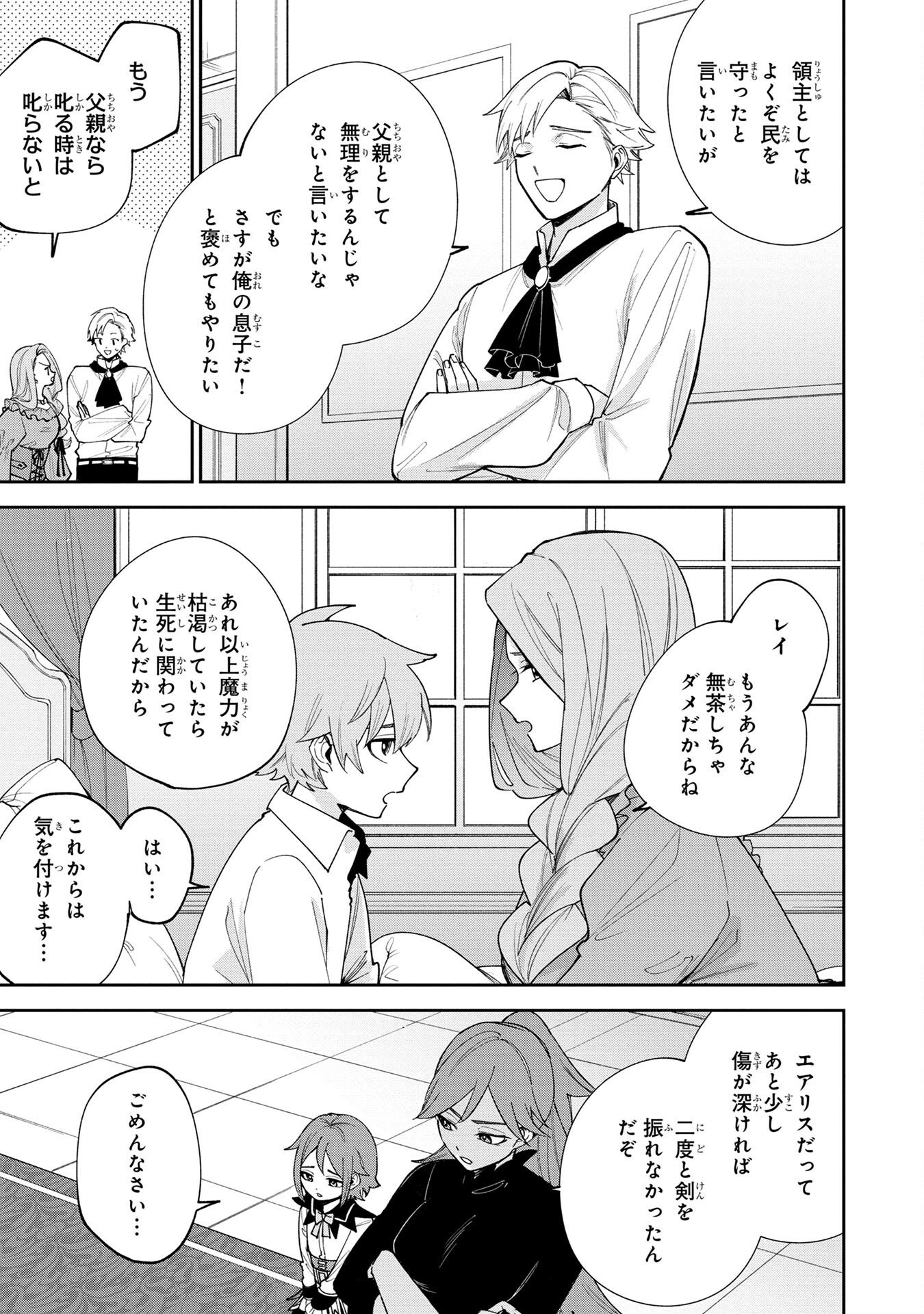 Tensei Shite Seichou Cheat o Te ni Iretara, Saikyou Skill mo Tsuita no desuga!? Chapter 5 9ページ