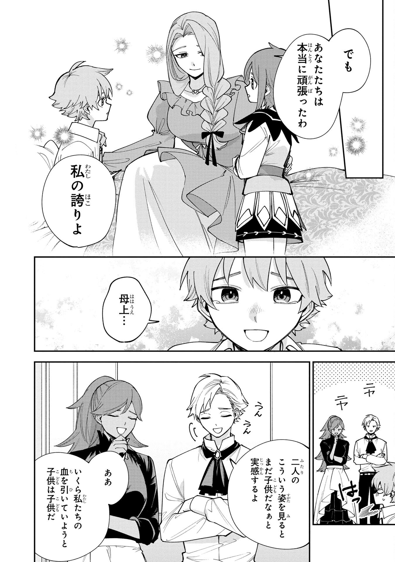 Tensei Shite Seichou Cheat o Te ni Iretara, Saikyou Skill mo Tsuita no desuga!? Chapter 5 10ページ