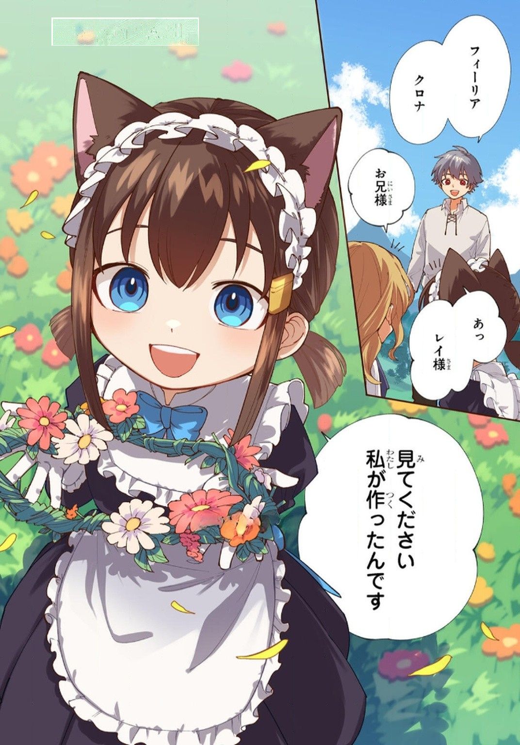 Tensei Shite Seichou Cheat o Te ni Iretara, Saikyou Skill mo Tsuita no desuga!? Chapter 6 2ページ