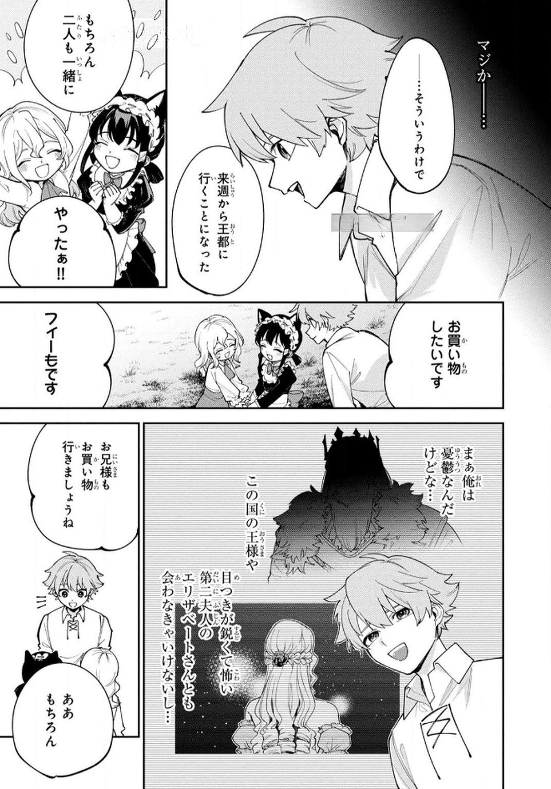 Tensei Shite Seichou Cheat o Te ni Iretara, Saikyou Skill mo Tsuita no desuga!? Chapter 6 11ページ