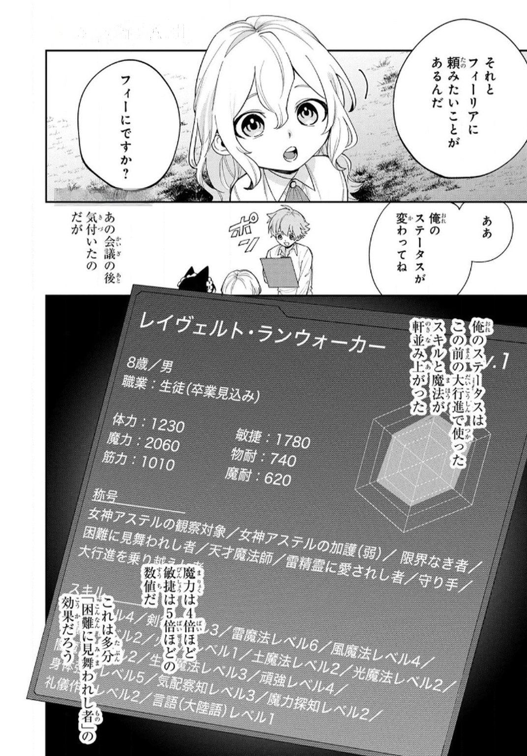 Tensei Shite Seichou Cheat o Te ni Iretara, Saikyou Skill mo Tsuita no desuga!? Chapter 6 12ページ