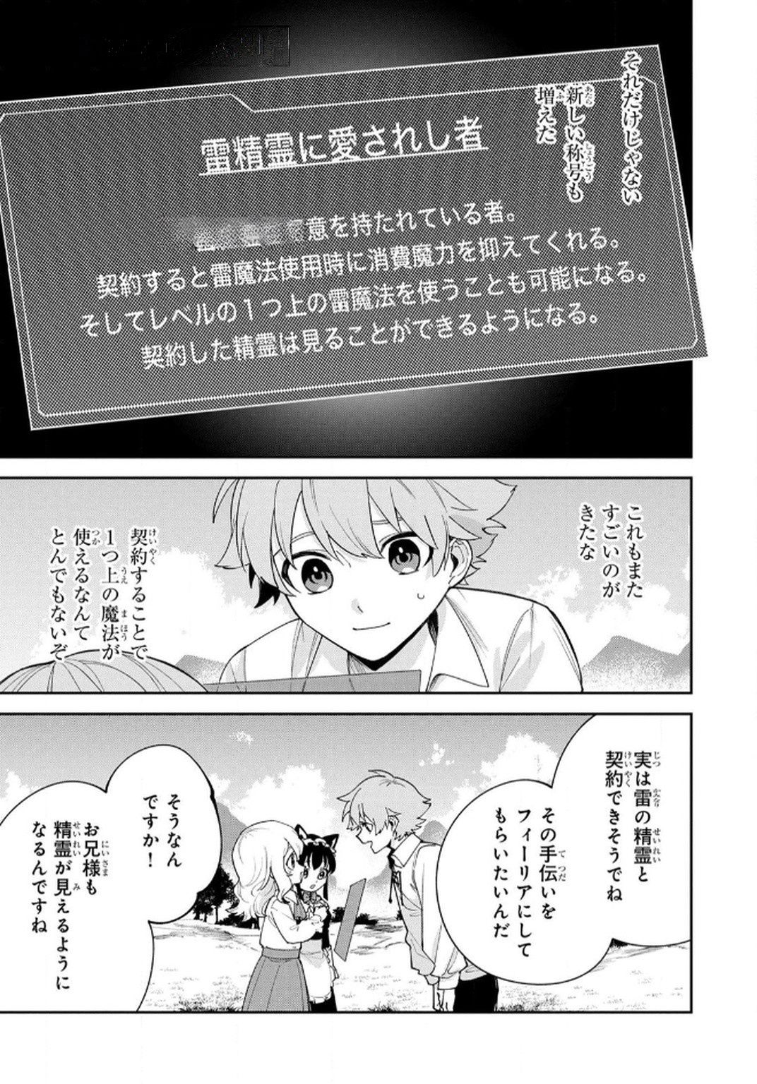 Tensei Shite Seichou Cheat o Te ni Iretara, Saikyou Skill mo Tsuita no desuga!? Chapter 6 13ページ