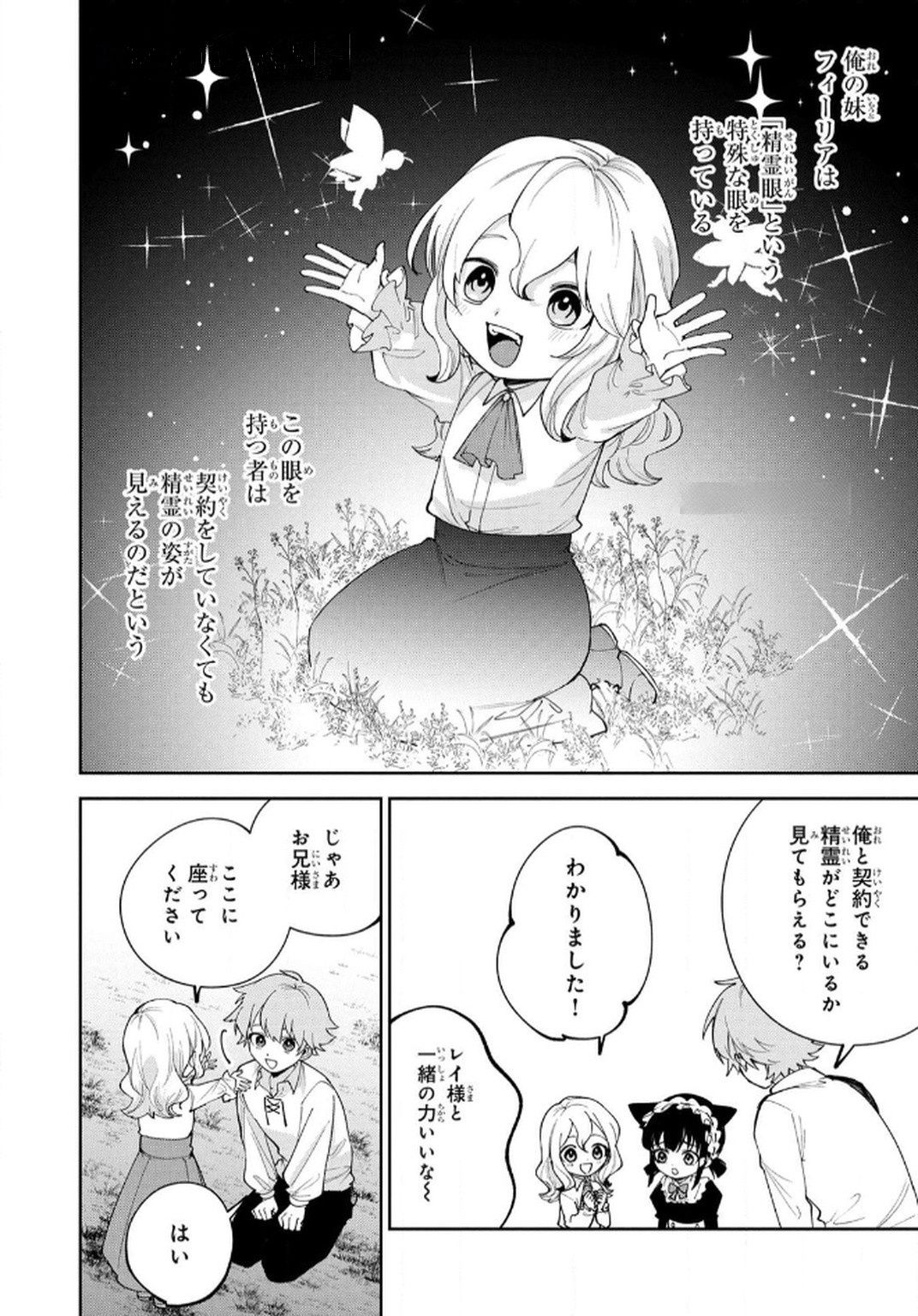 Tensei Shite Seichou Cheat o Te ni Iretara, Saikyou Skill mo Tsuita no desuga!? Chapter 6 14ページ