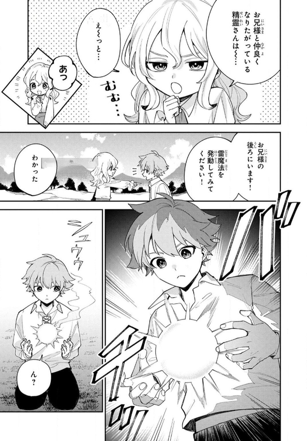 Tensei Shite Seichou Cheat o Te ni Iretara, Saikyou Skill mo Tsuita no desuga!? Chapter 6 15ページ