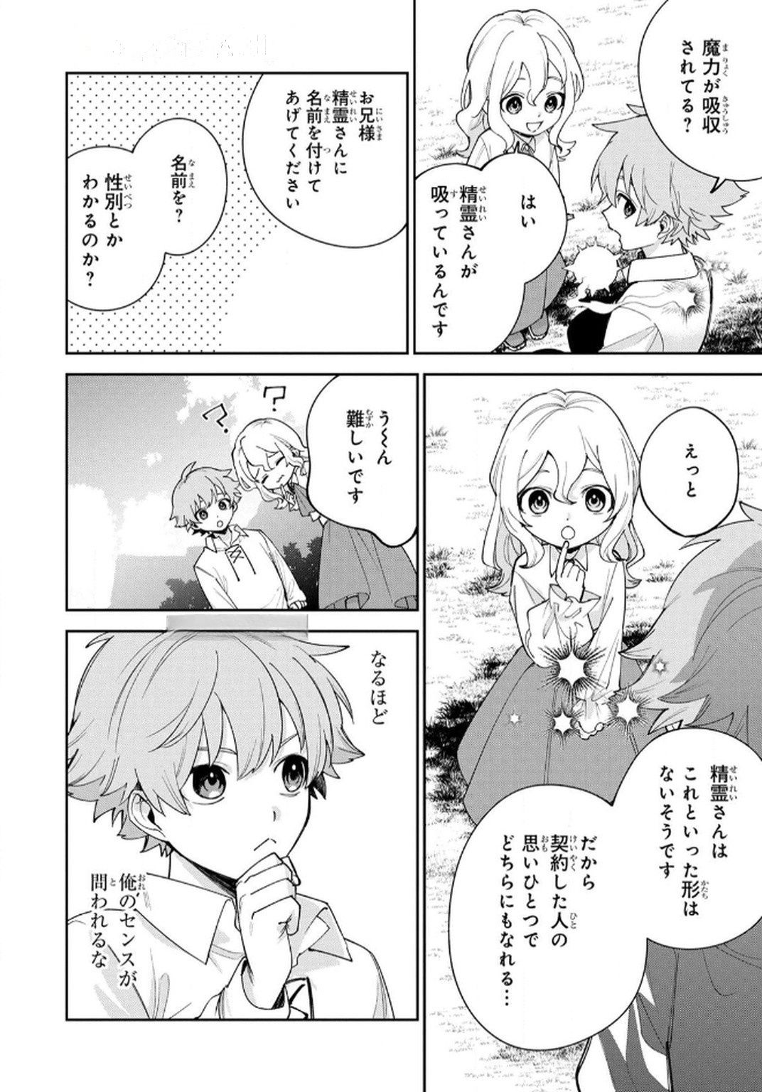 Tensei Shite Seichou Cheat o Te ni Iretara, Saikyou Skill mo Tsuita no desuga!? Chapter 6 16ページ