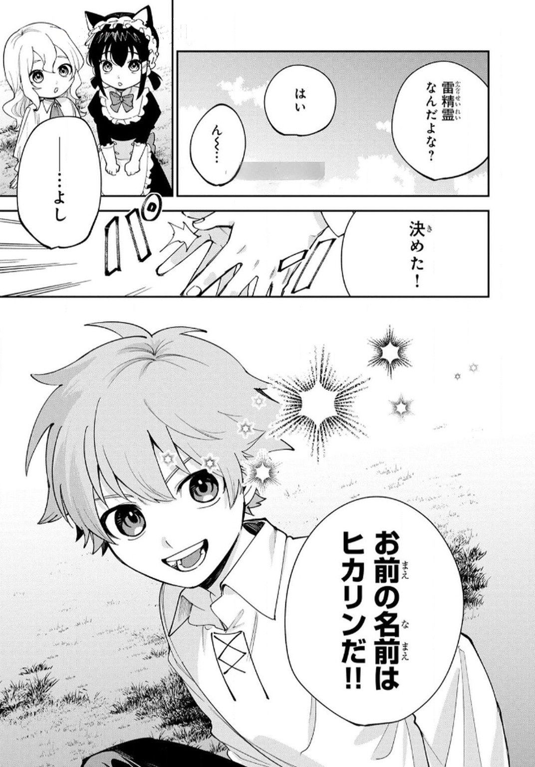 Tensei Shite Seichou Cheat o Te ni Iretara, Saikyou Skill mo Tsuita no desuga!? Chapter 6 17ページ