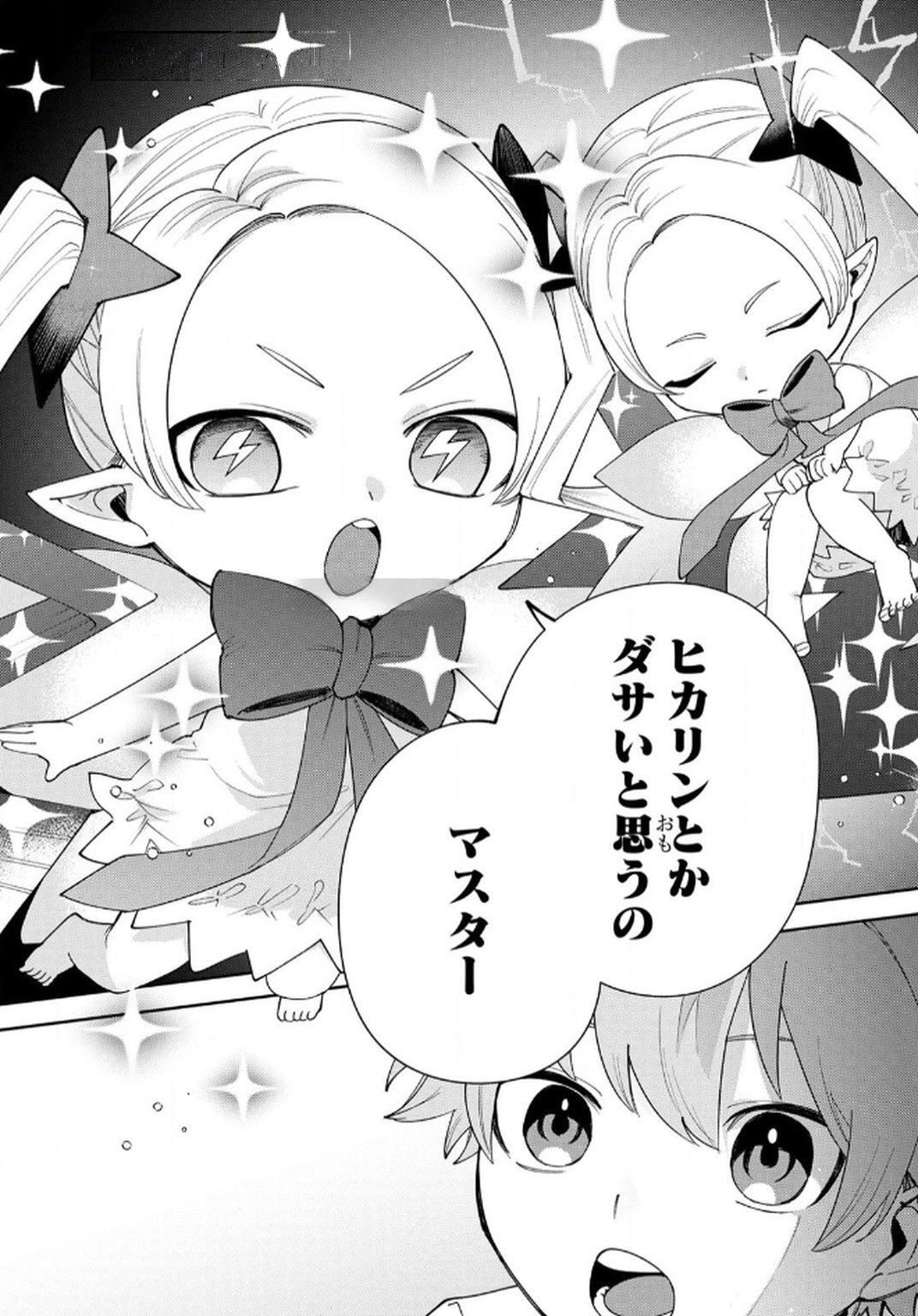 Tensei Shite Seichou Cheat o Te ni Iretara, Saikyou Skill mo Tsuita no desuga!? Chapter 6 19ページ