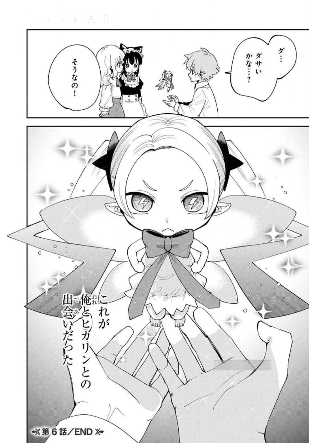 Tensei Shite Seichou Cheat o Te ni Iretara, Saikyou Skill mo Tsuita no desuga!? Chapter 6 20ページ