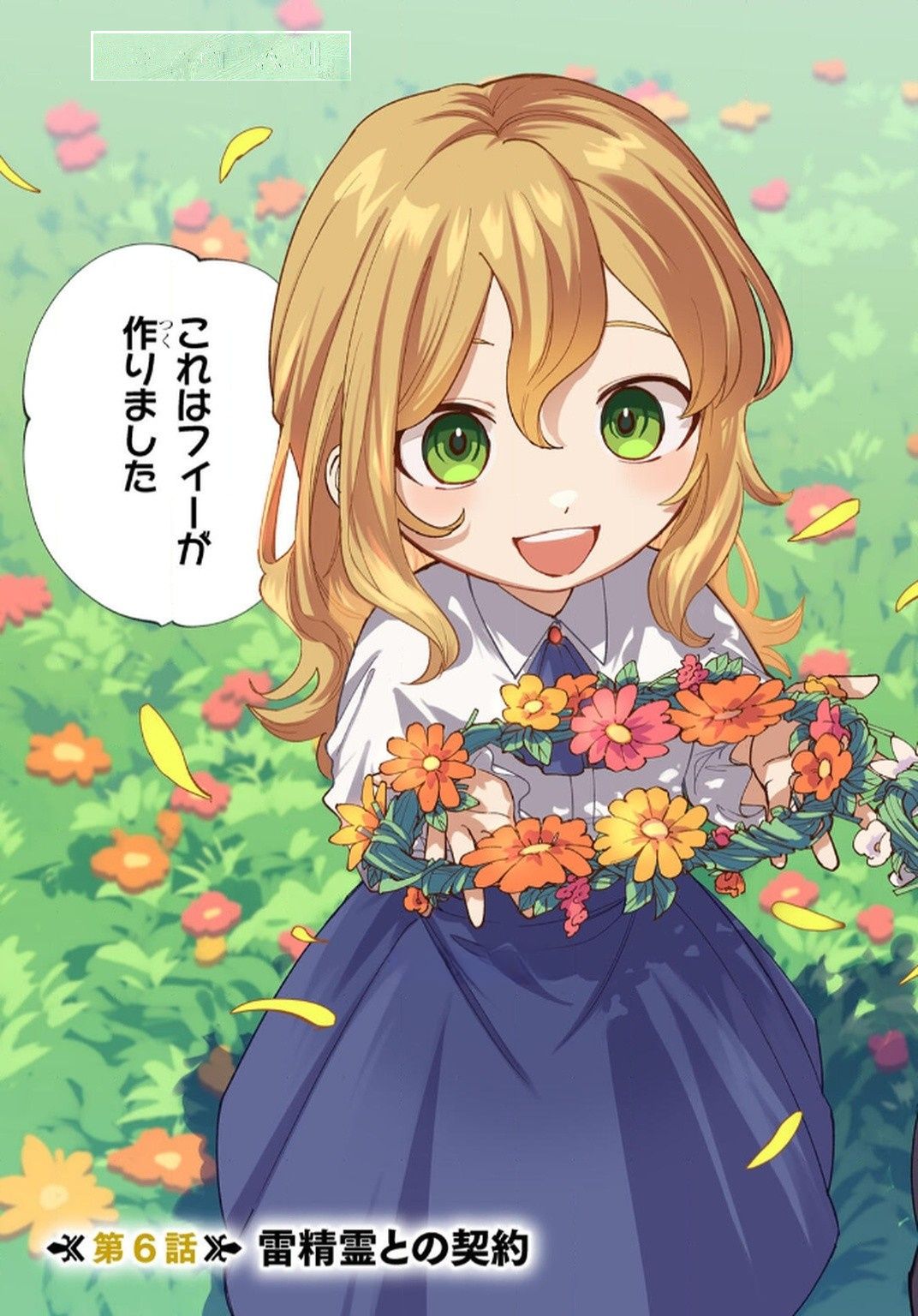 Tensei Shite Seichou Cheat o Te ni Iretara, Saikyou Skill mo Tsuita no desuga!? Chapter 6 3ページ