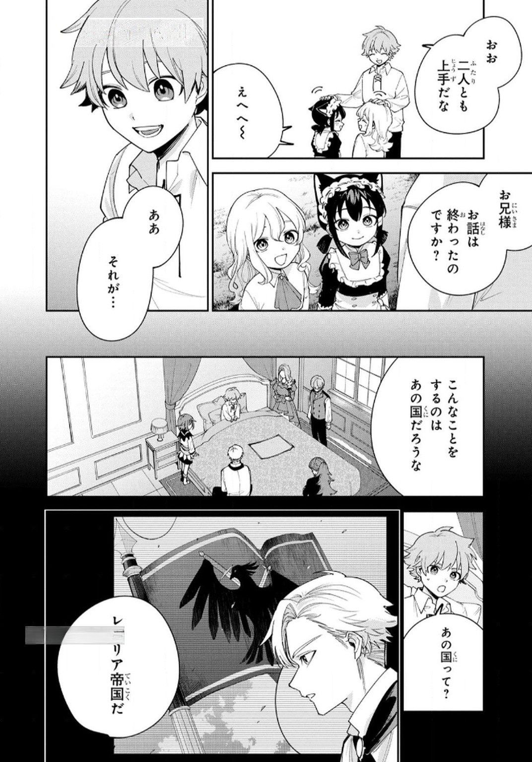 Tensei Shite Seichou Cheat o Te ni Iretara, Saikyou Skill mo Tsuita no desuga!? Chapter 6 4ページ