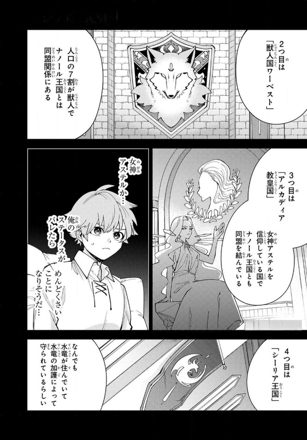 Tensei Shite Seichou Cheat o Te ni Iretara, Saikyou Skill mo Tsuita no desuga!? Chapter 6 6ページ