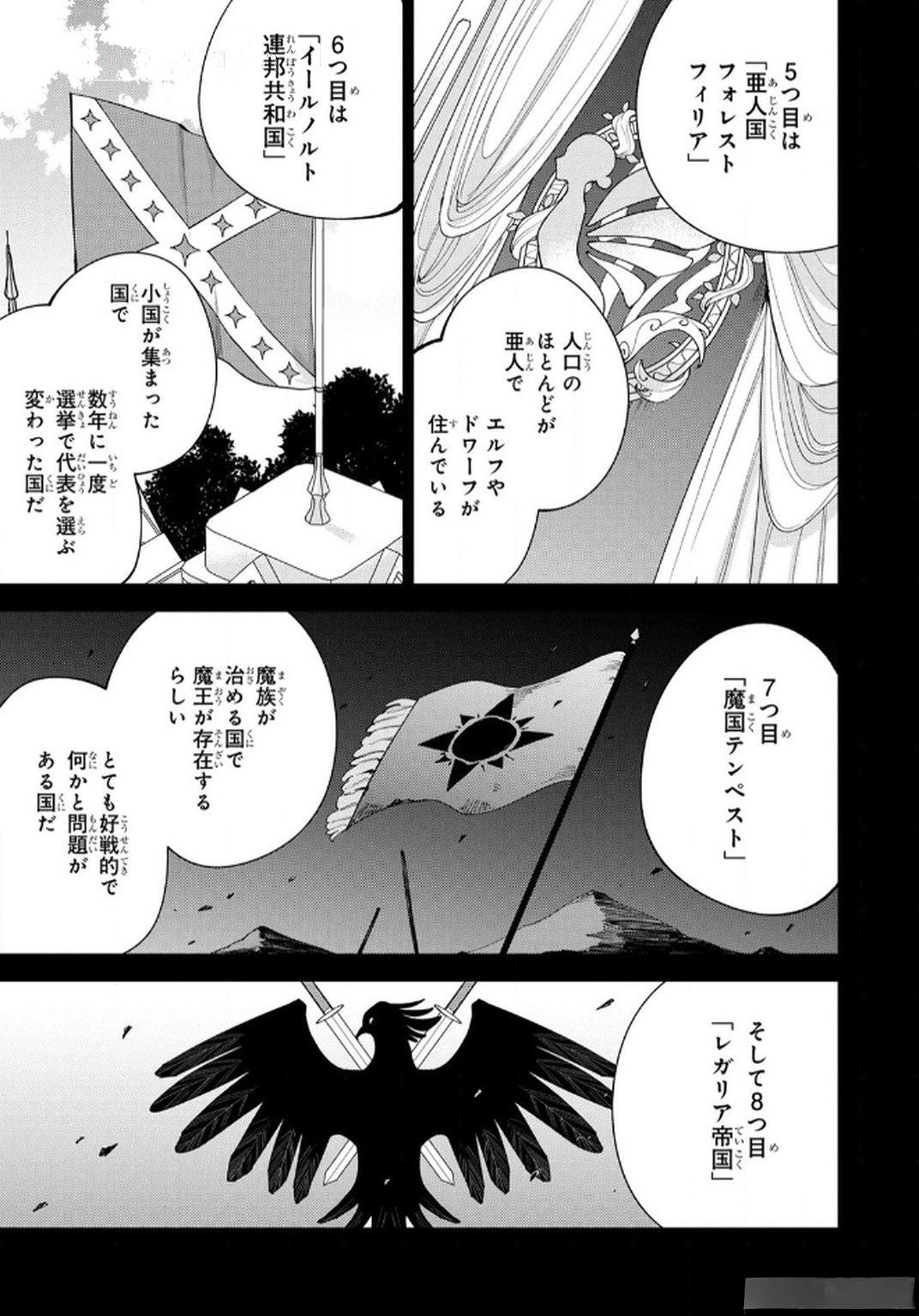 Tensei Shite Seichou Cheat o Te ni Iretara, Saikyou Skill mo Tsuita no desuga!? Chapter 6 7ページ