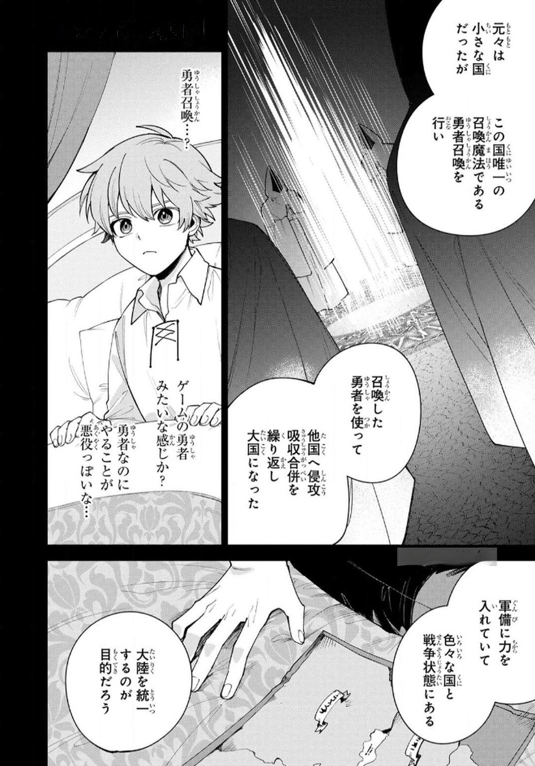 Tensei Shite Seichou Cheat o Te ni Iretara, Saikyou Skill mo Tsuita no desuga!? Chapter 6 8ページ