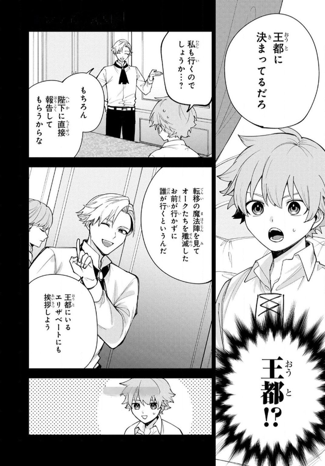 Tensei Shite Seichou Cheat o Te ni Iretara, Saikyou Skill mo Tsuita no desuga!? Chapter 6 10ページ
