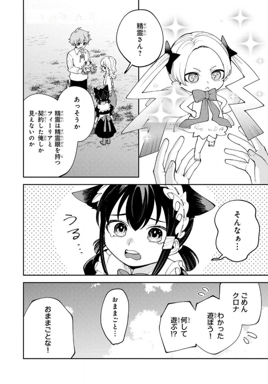 Tensei Shite Seichou Cheat o Te ni Iretara, Saikyou Skill mo Tsuita no desuga!? Chapter 7 2ページ