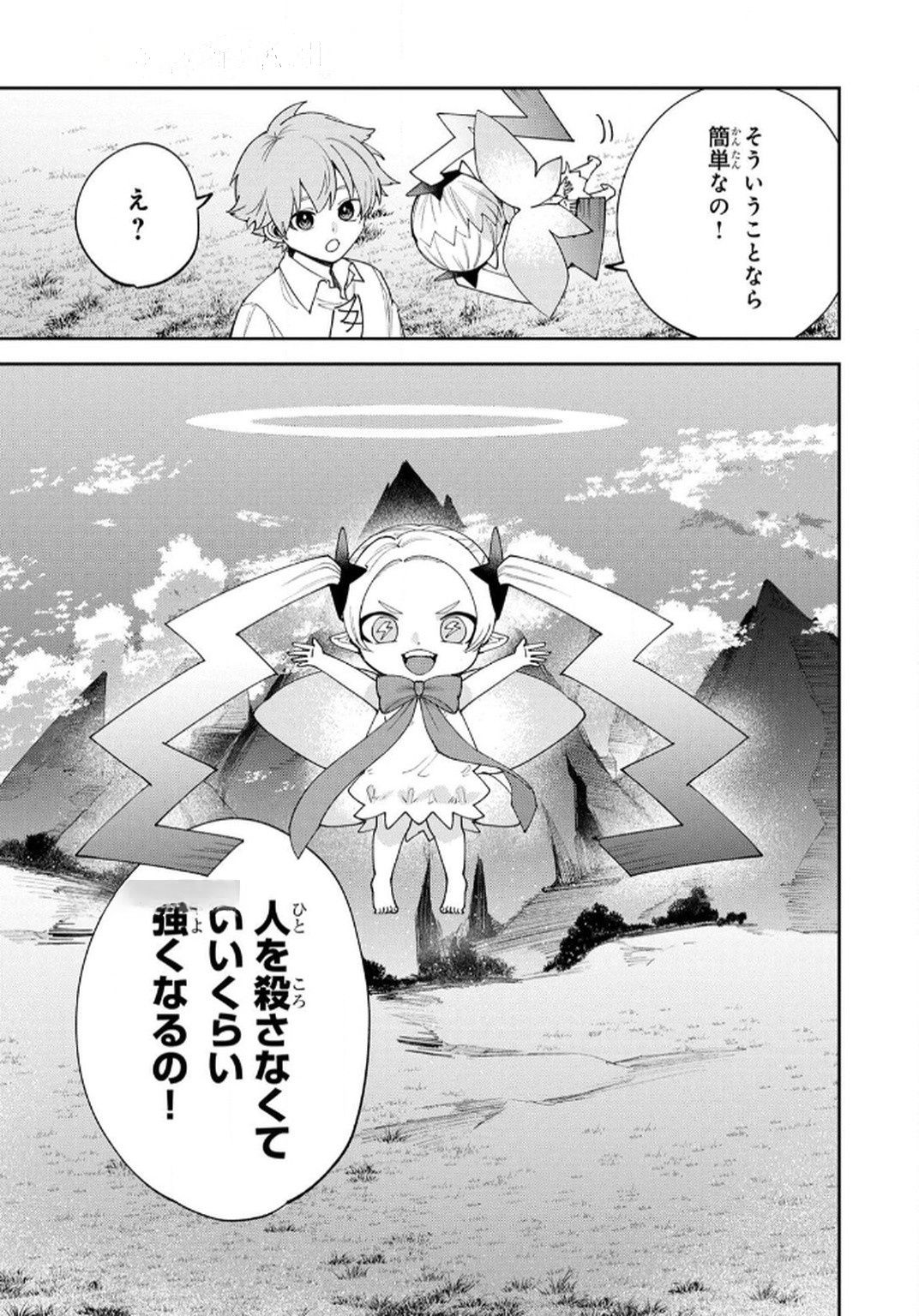 Tensei Shite Seichou Cheat o Te ni Iretara, Saikyou Skill mo Tsuita no desuga!? Chapter 7 11ページ