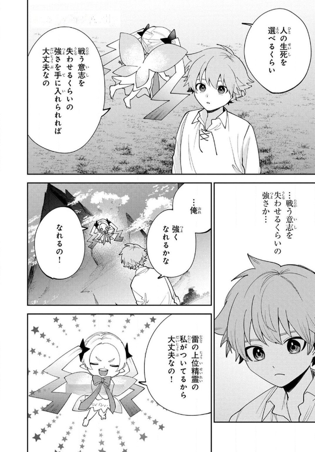 Tensei Shite Seichou Cheat o Te ni Iretara, Saikyou Skill mo Tsuita no desuga!? Chapter 7 12ページ