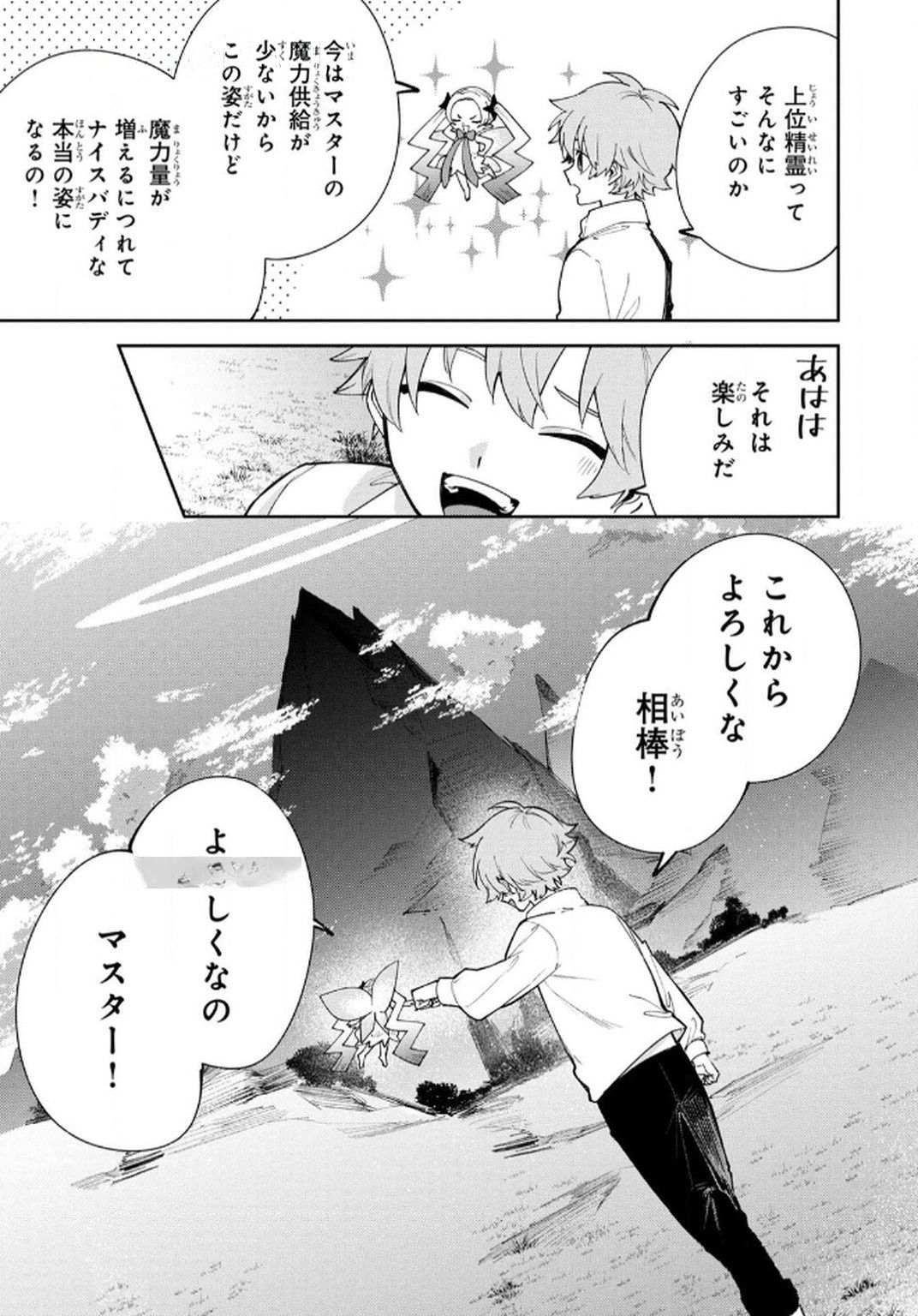 Tensei Shite Seichou Cheat o Te ni Iretara, Saikyou Skill mo Tsuita no desuga!? Chapter 7 13ページ