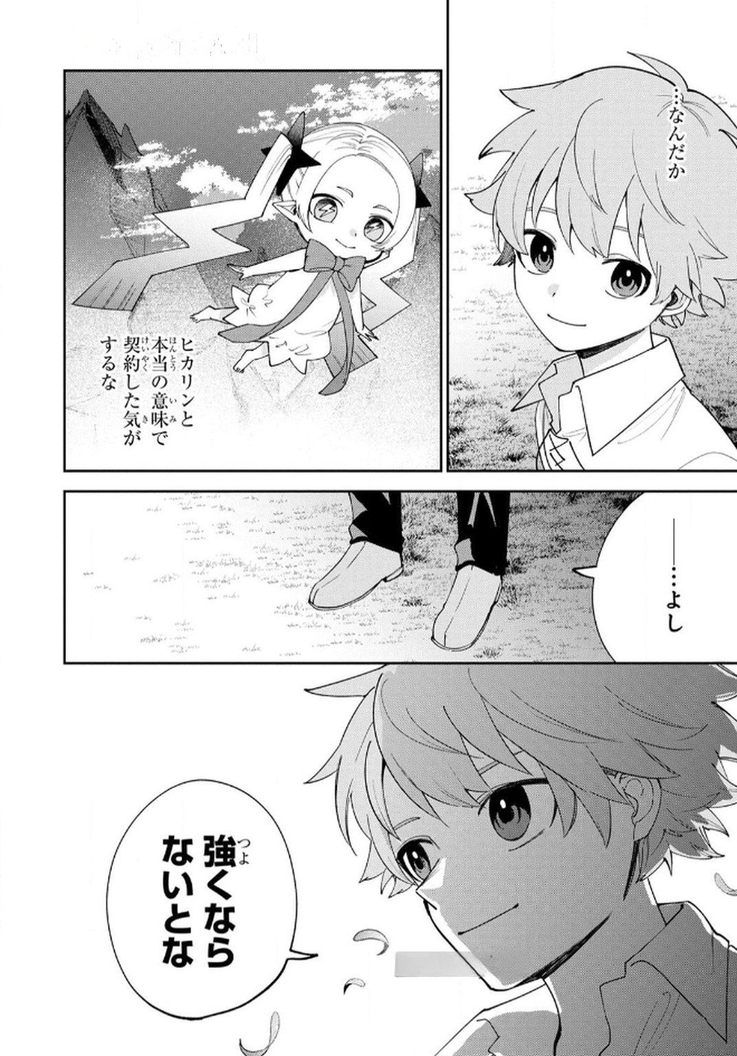 Tensei Shite Seichou Cheat o Te ni Iretara, Saikyou Skill mo Tsuita no desuga!? Chapter 7 14ページ