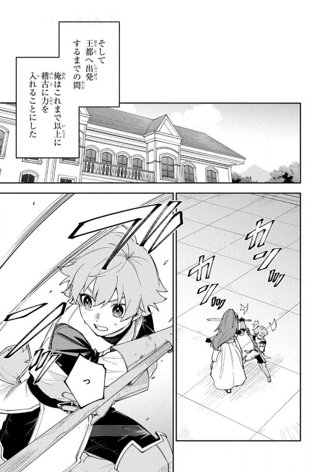 Tensei Shite Seichou Cheat o Te ni Iretara, Saikyou Skill mo Tsuita no desuga!? Chapter 7 15ページ