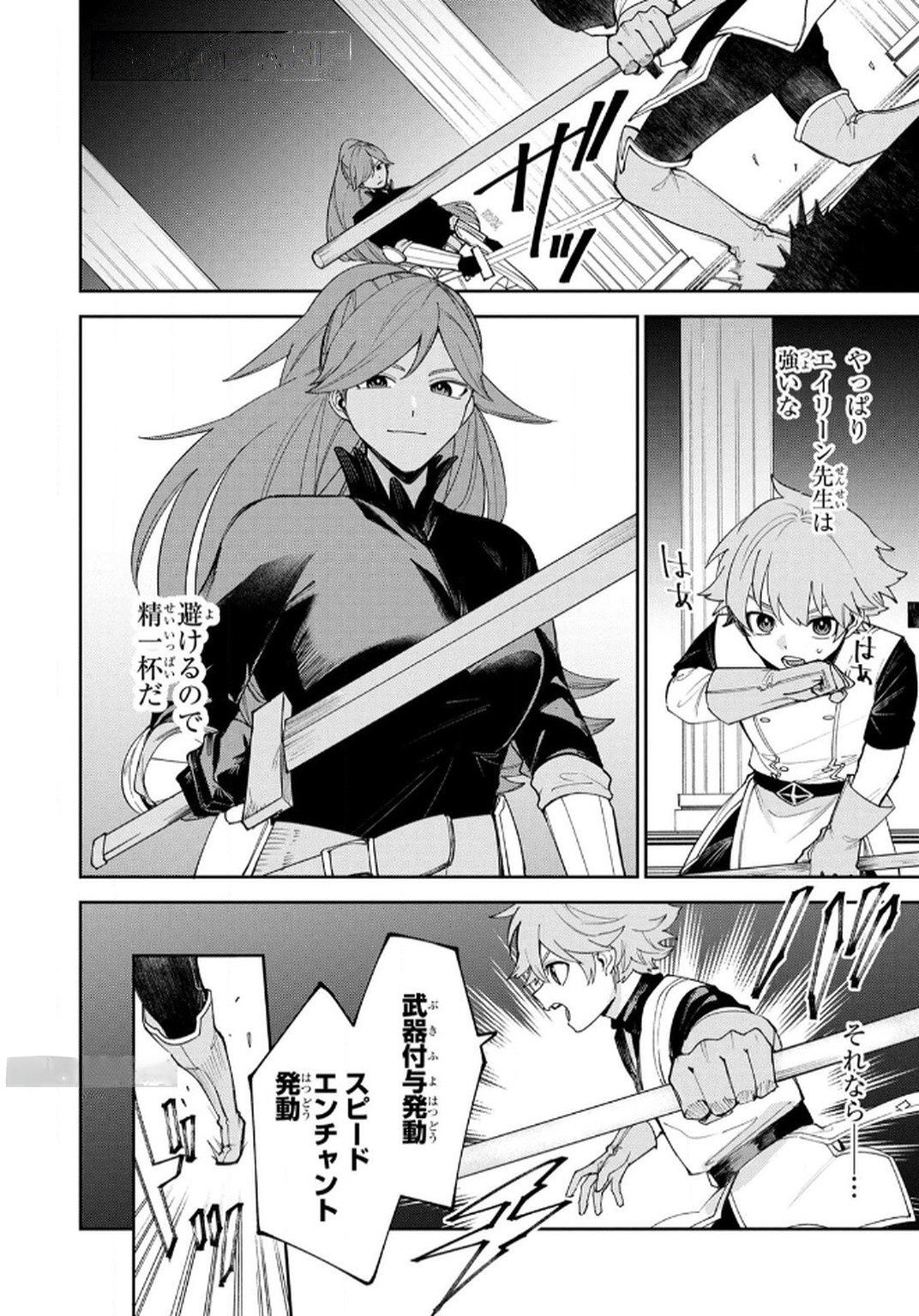Tensei Shite Seichou Cheat o Te ni Iretara, Saikyou Skill mo Tsuita no desuga!? Chapter 7 16ページ